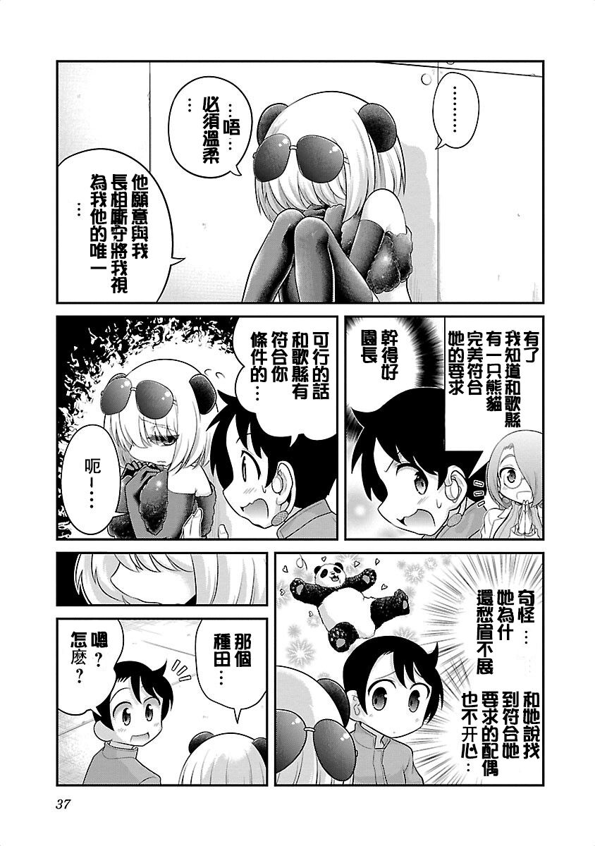 Panda no Lylin | 极乐娘动物园02 page 9 full