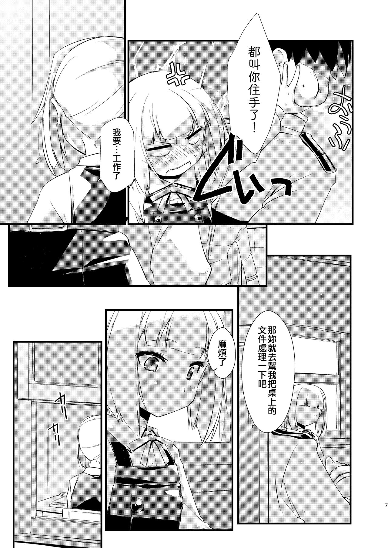 Kasumi-chan wa Amaenbo. page 7 full