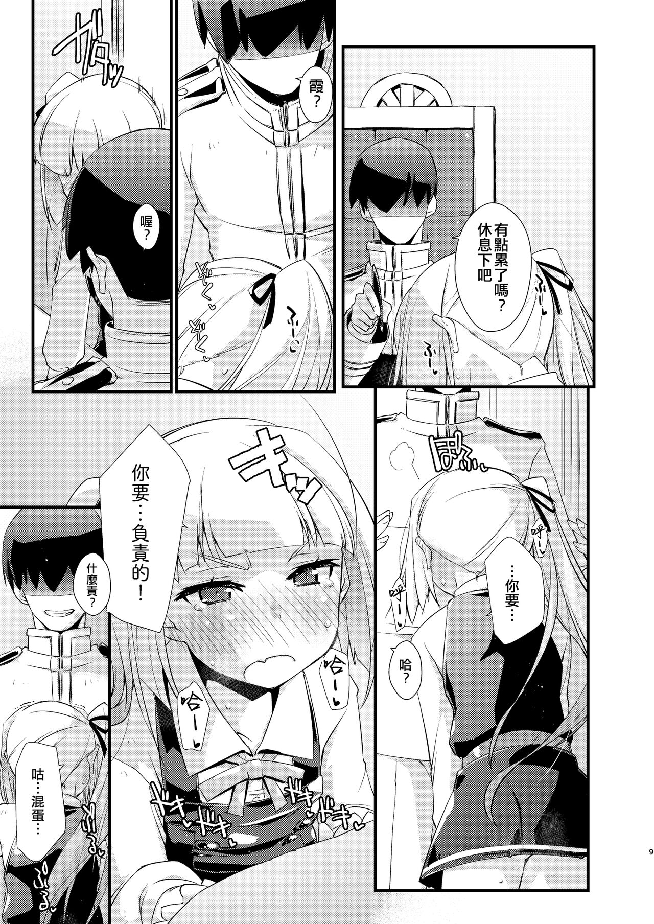 Kasumi-chan wa Amaenbo. page 9 full