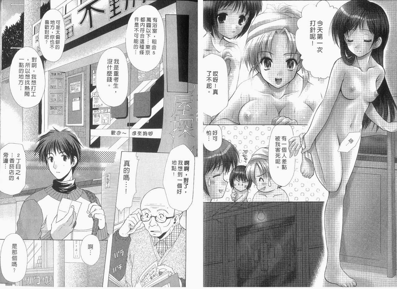 Boku no Bandai-san Vol.1 page 5 full