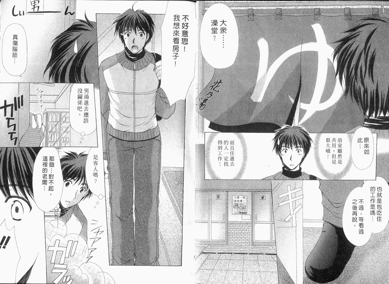 Boku no Bandai-san Vol.1 page 6 full