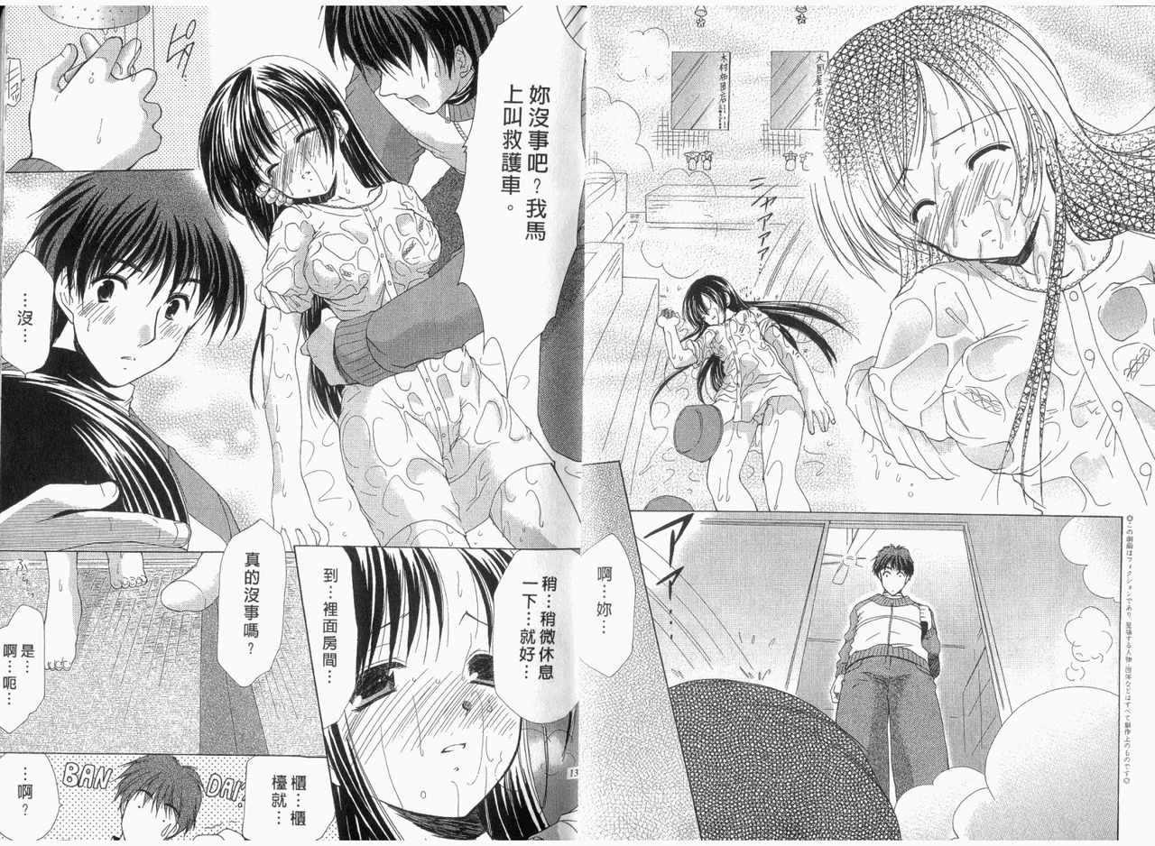 Boku no Bandai-san Vol.1 page 7 full