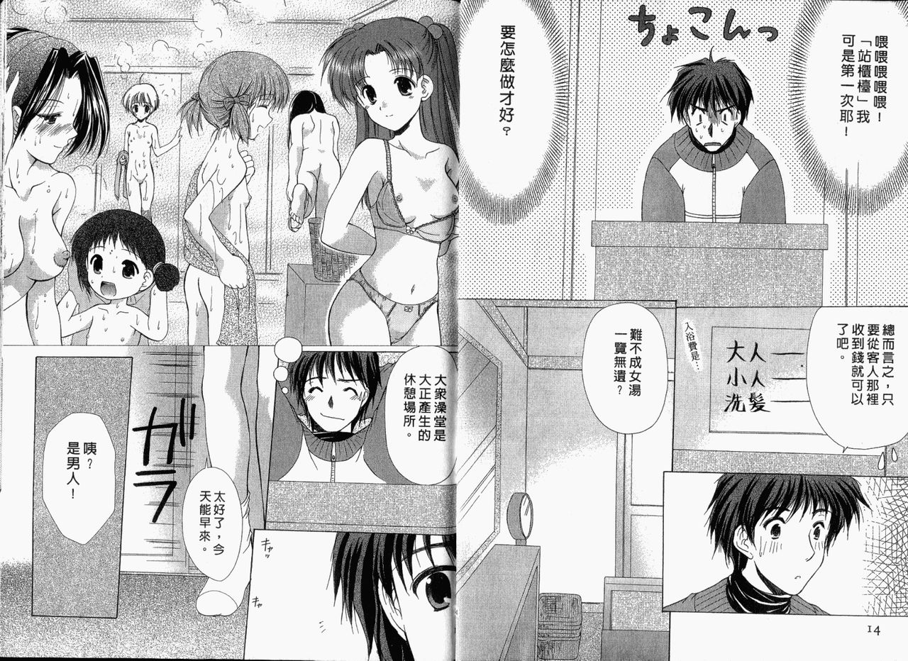 Boku no Bandai-san Vol.1 page 8 full