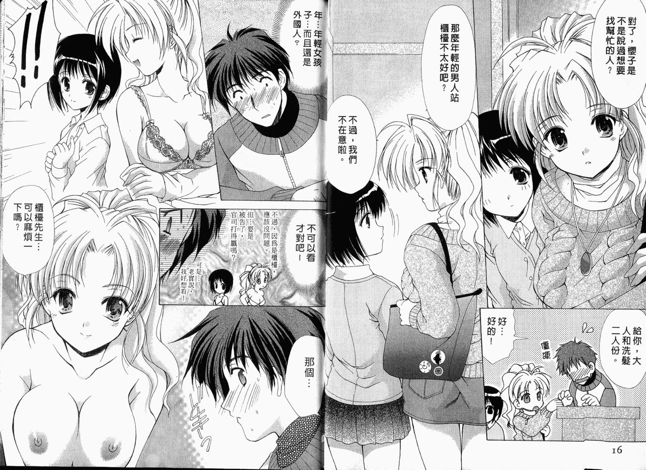 Boku no Bandai-san Vol.1 page 9 full