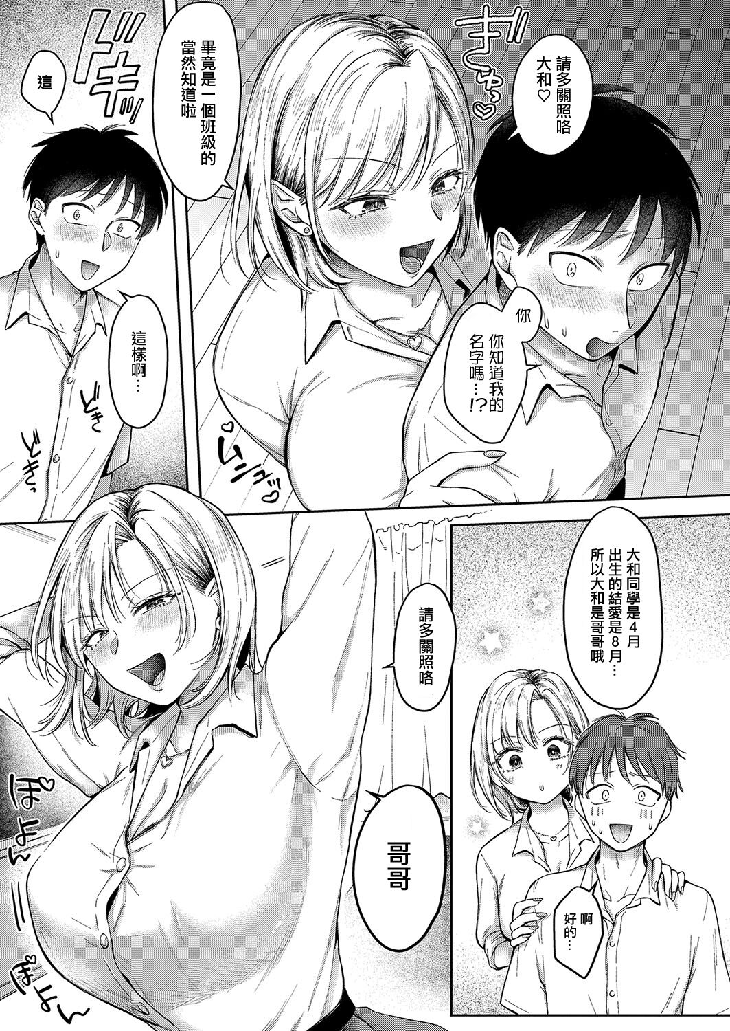 Kyou kara Gal ga Oji-chan! page 3 full