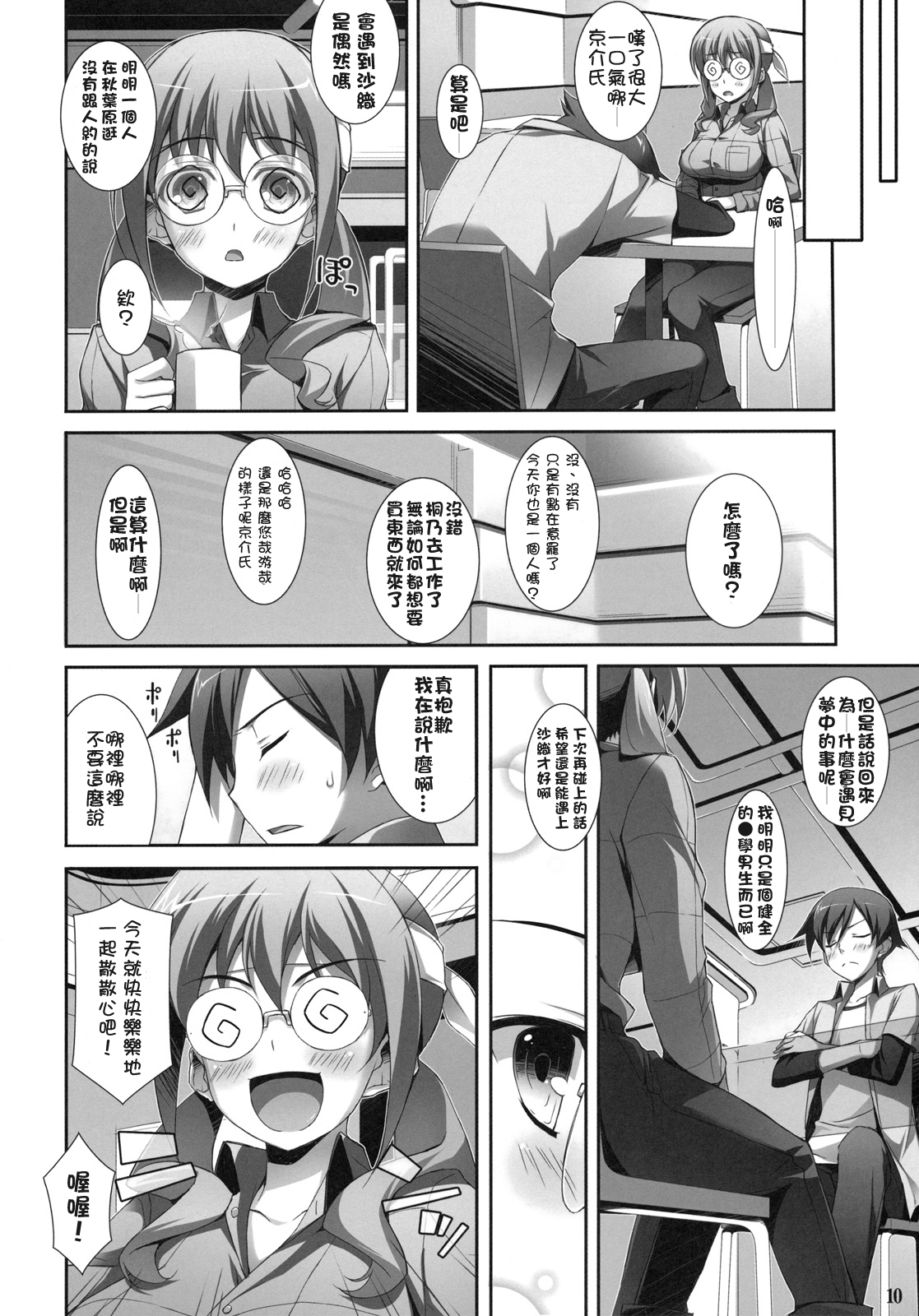 Ore to Saori no XXX page 8 full