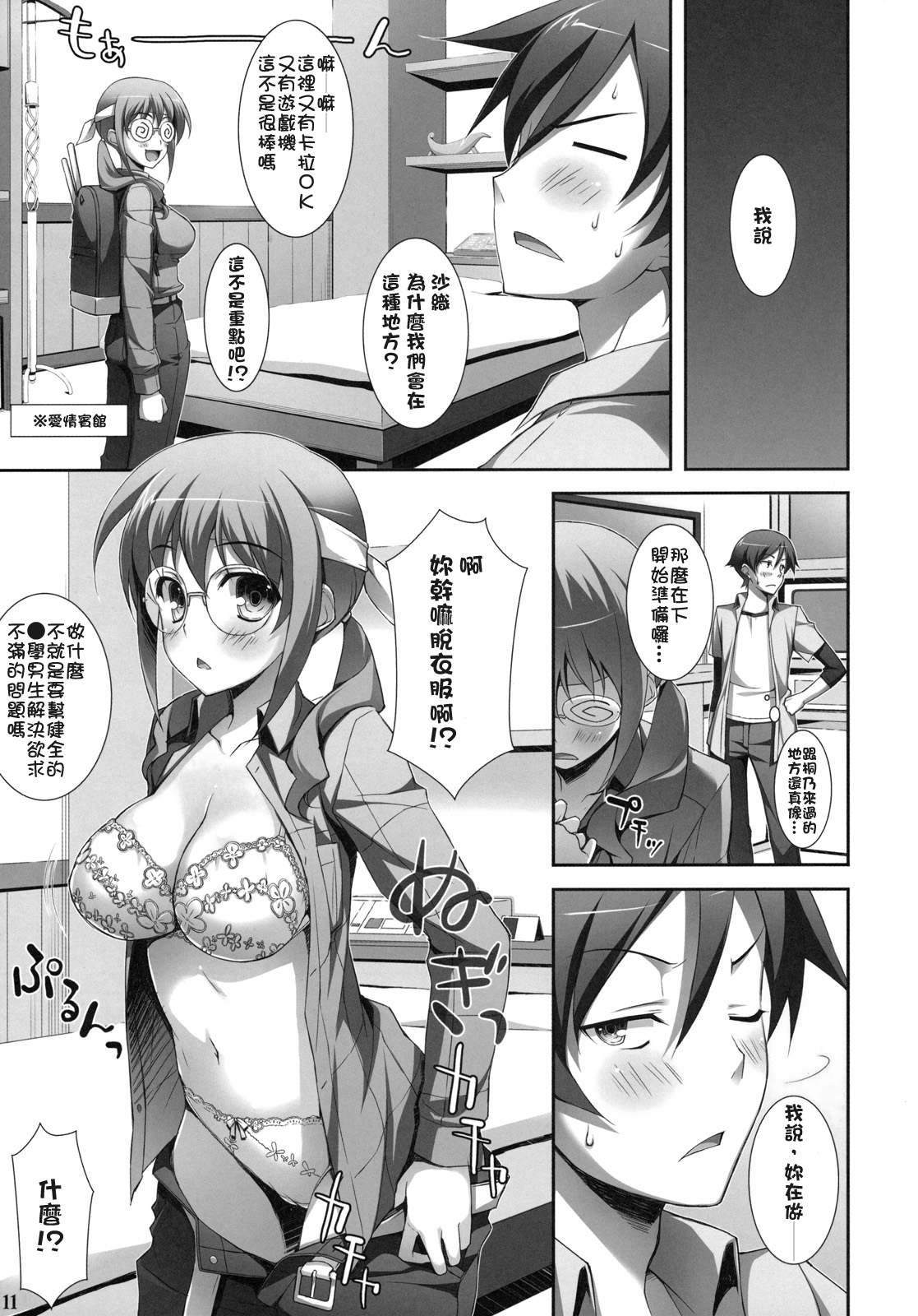 Ore to Saori no XXX page 9 full