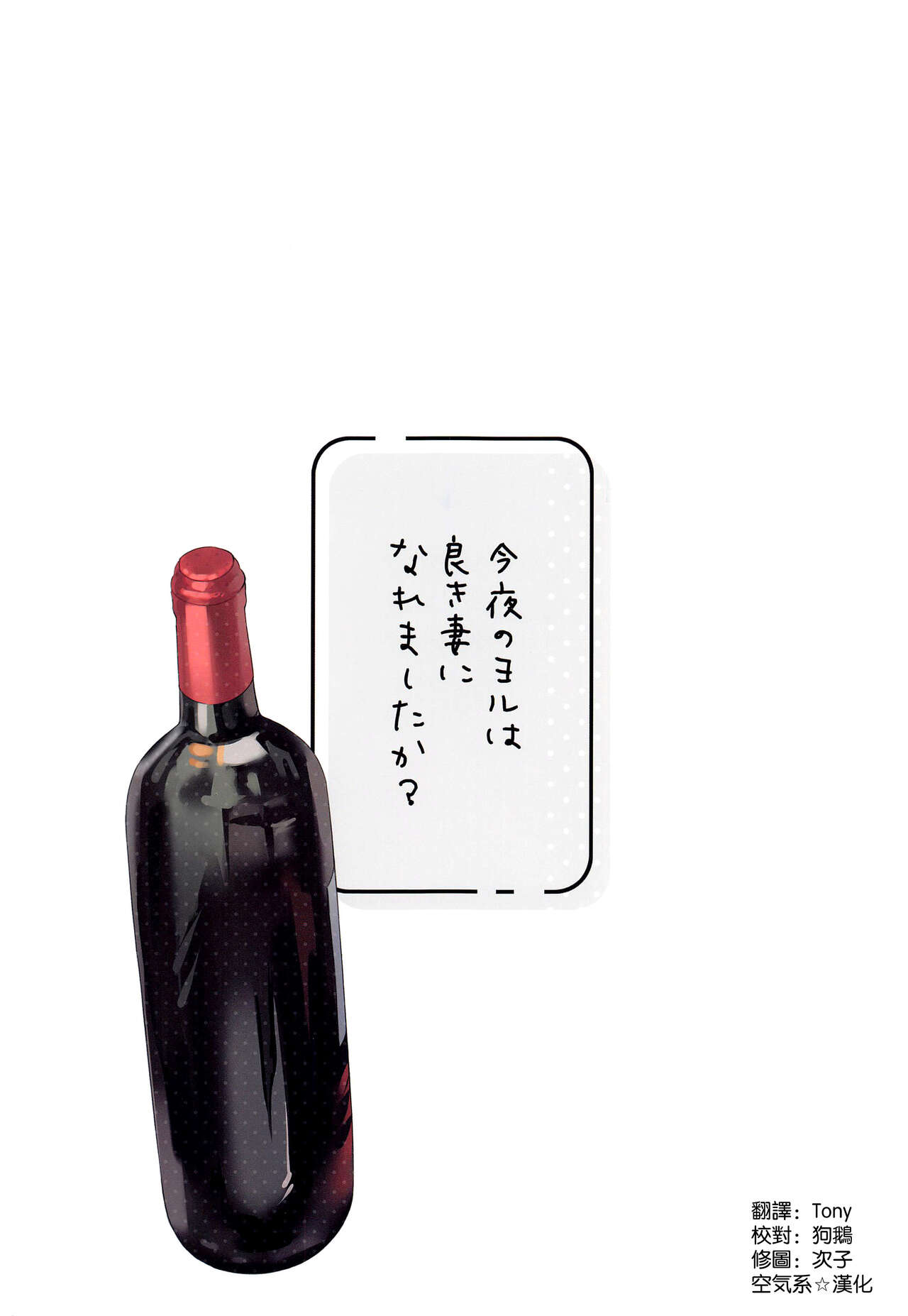 Konya no Yor wa Yoki Tsuma ni Naremashita ka? page 3 full