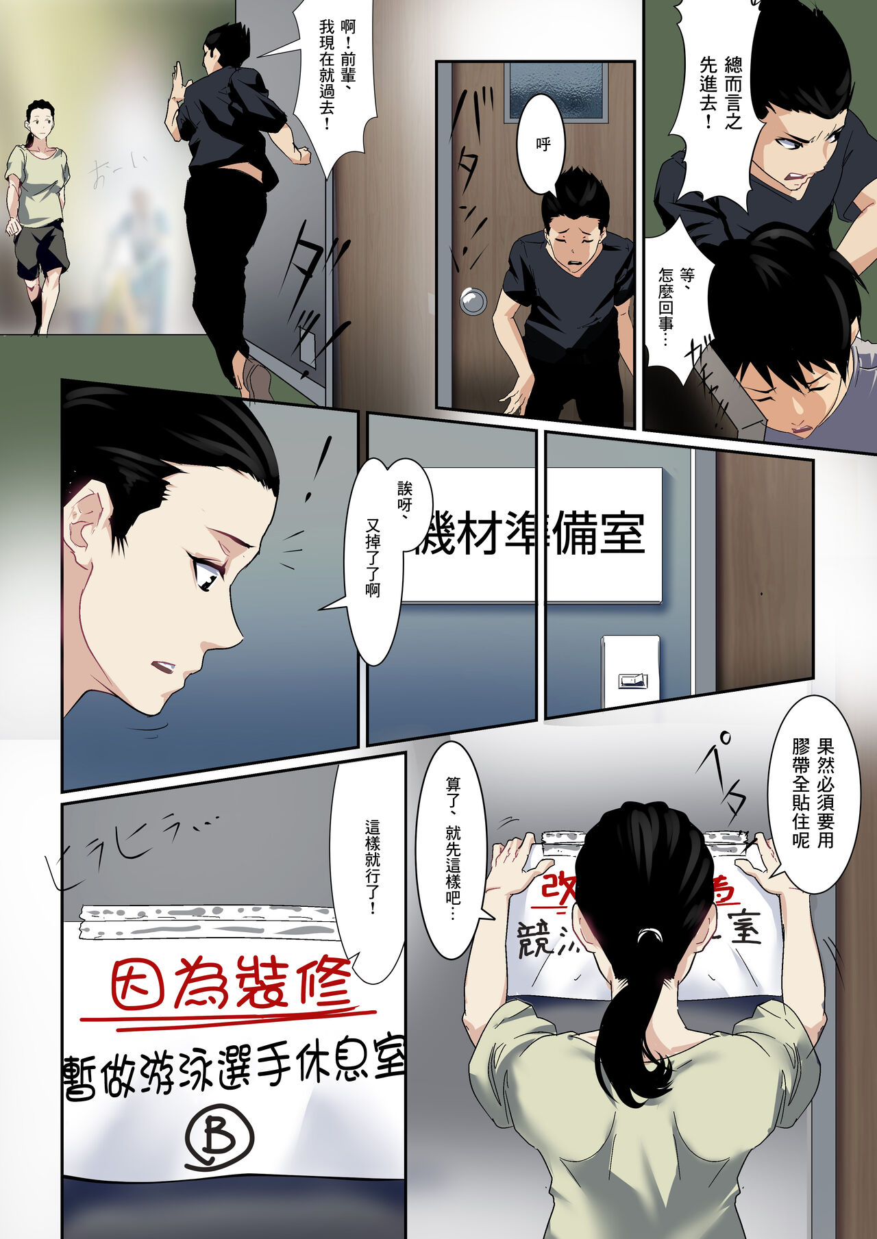 Chiisana Guuzen de Joshi Kouishitsu ni Haitte shimatta Hanashi Vol. 02 Kyouei Joshi Hen | 偶然闖入了女子更衣室的故事 Vol.02 競泳女子編 page 4 full