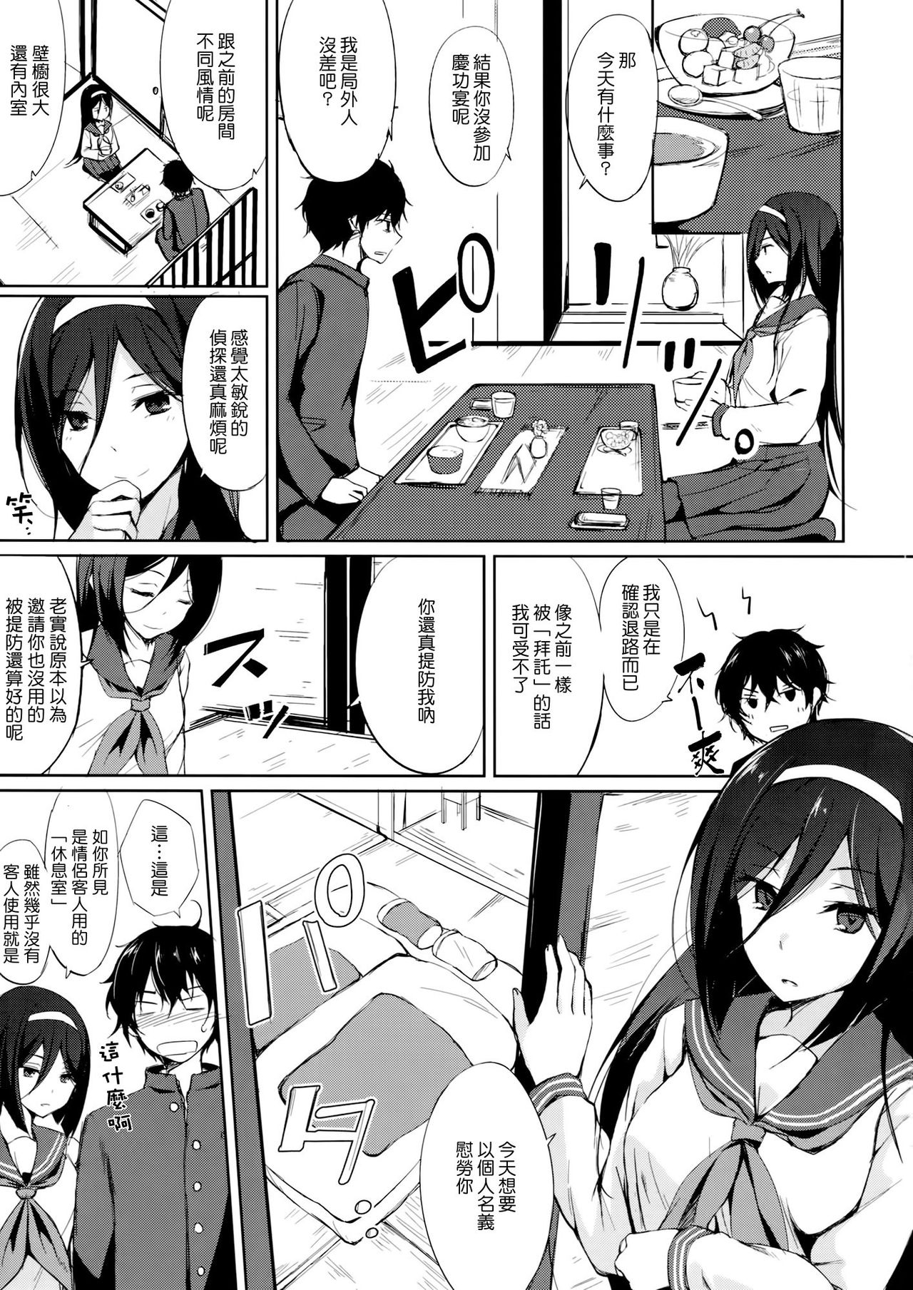 Ippuku no Itoma ni page 2 full