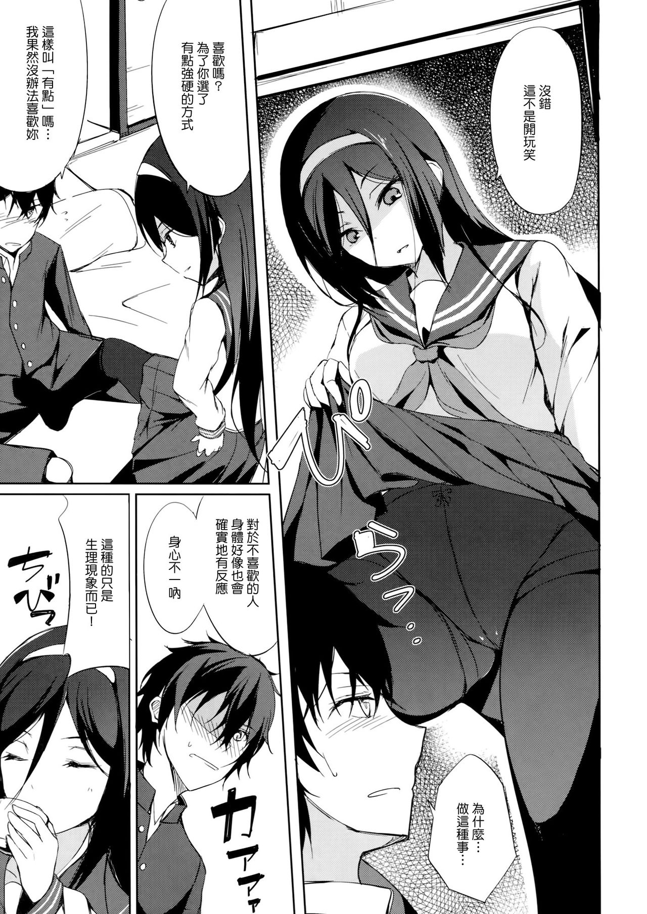 Ippuku no Itoma ni page 4 full