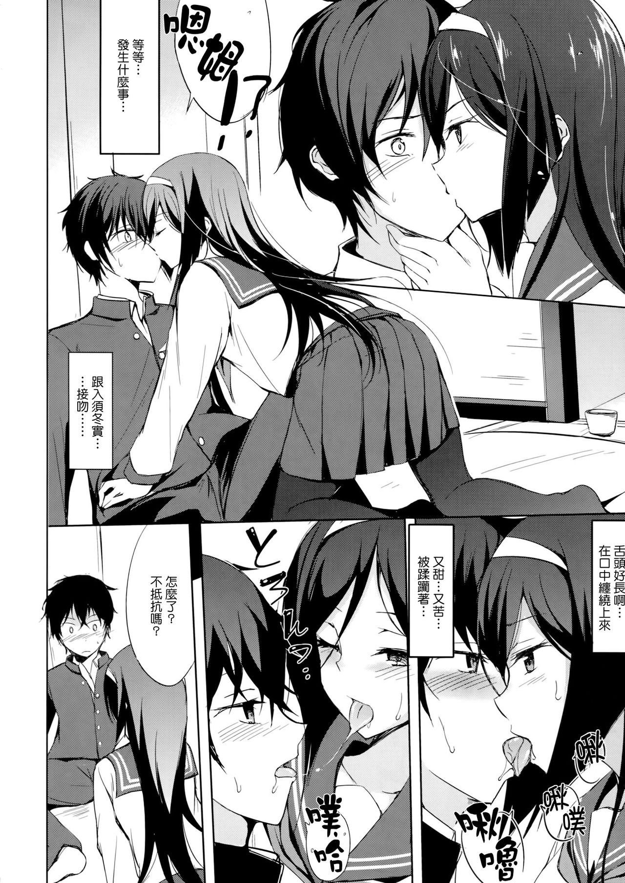 Ippuku no Itoma ni page 5 full