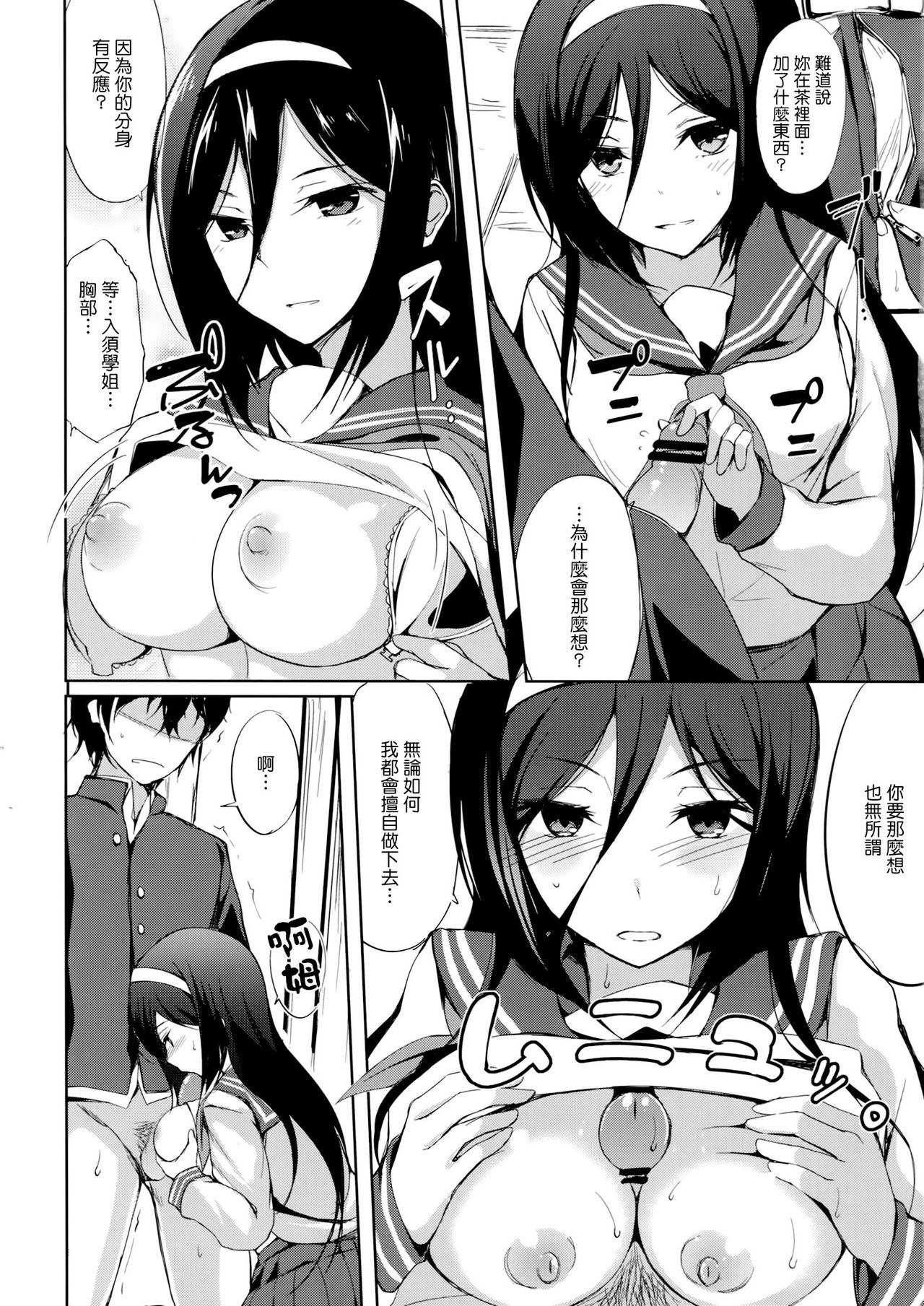 Ippuku no Itoma ni page 6 full