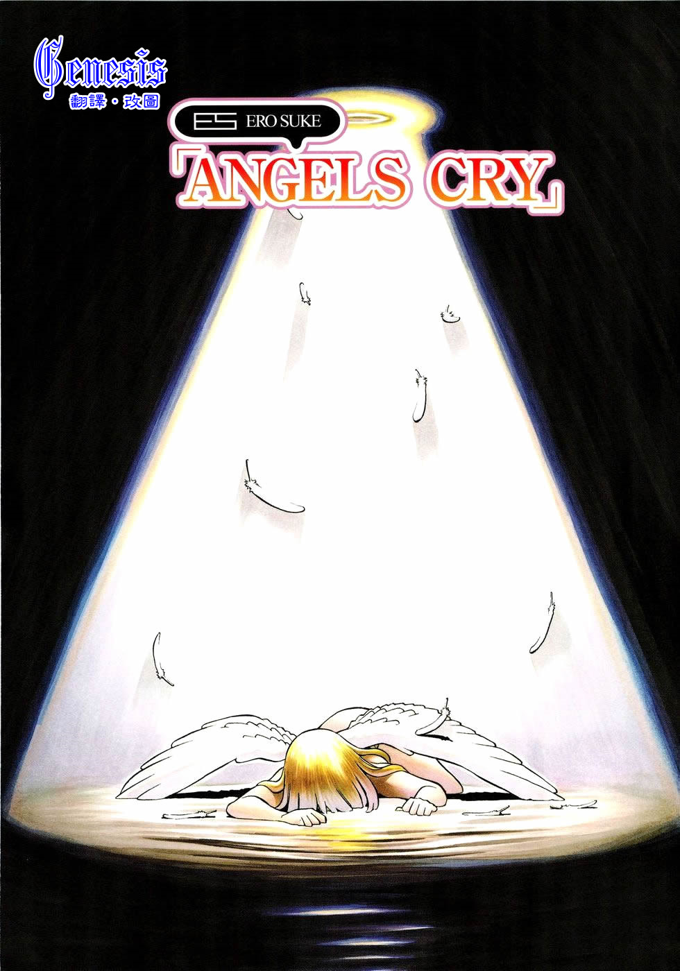 Angels Cry page 2 full