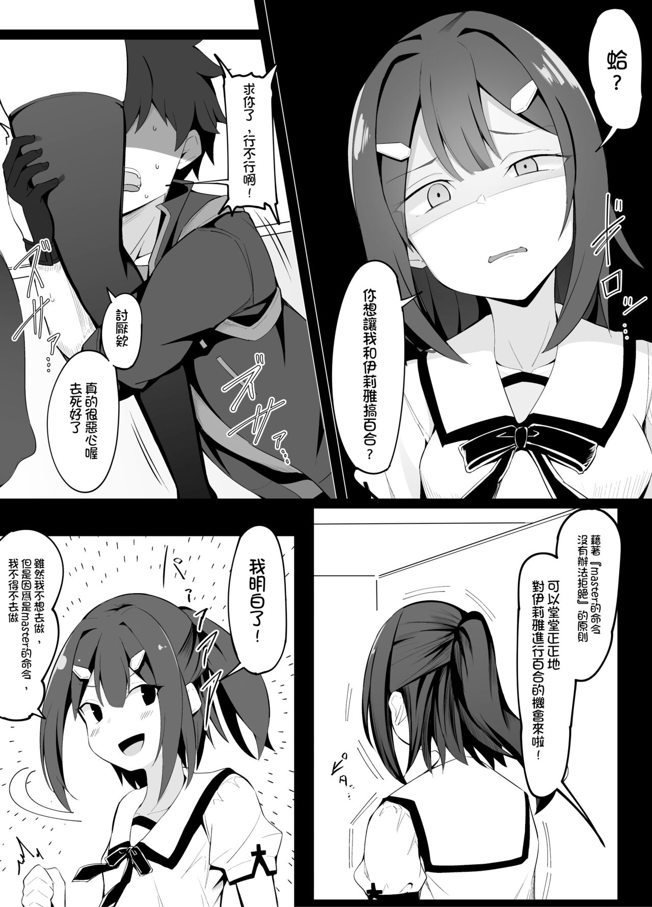 Miyu to Illya ni Hasamaritai Master page 1 full