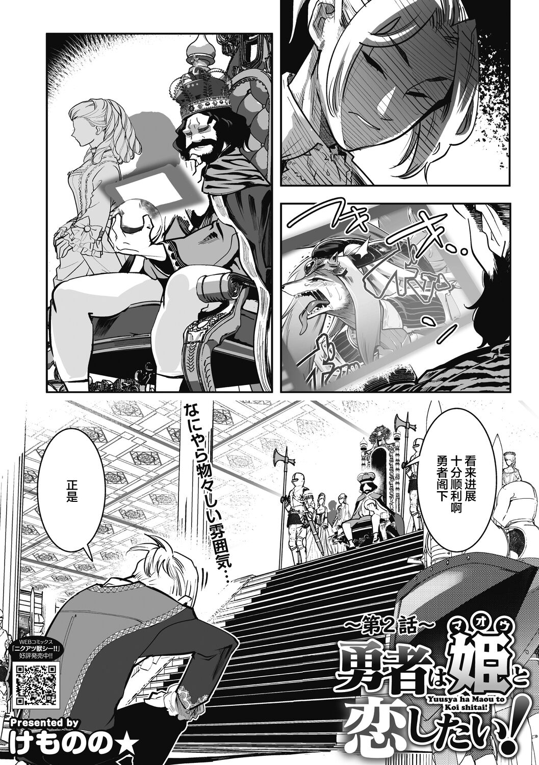 Yuusha ha Maou to Koi shitai ch.2 page 2 full