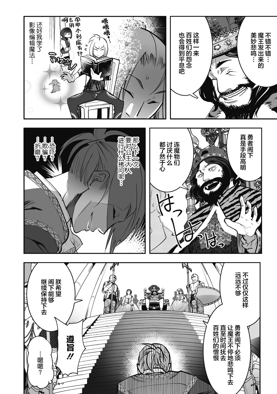 Yuusha ha Maou to Koi shitai ch.2 page 3 full