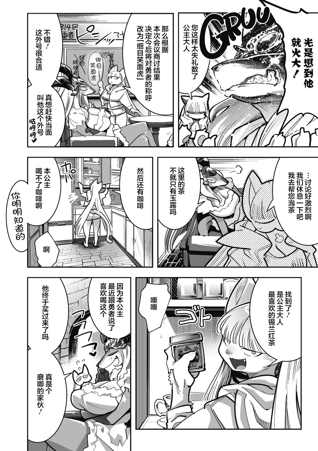 Yuusha ha Maou to Koi shitai ch.2 page 5 full