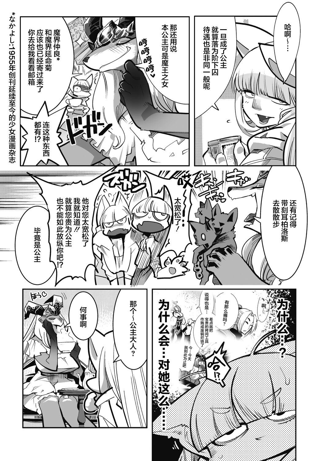 Yuusha ha Maou to Koi shitai ch.2 page 6 full