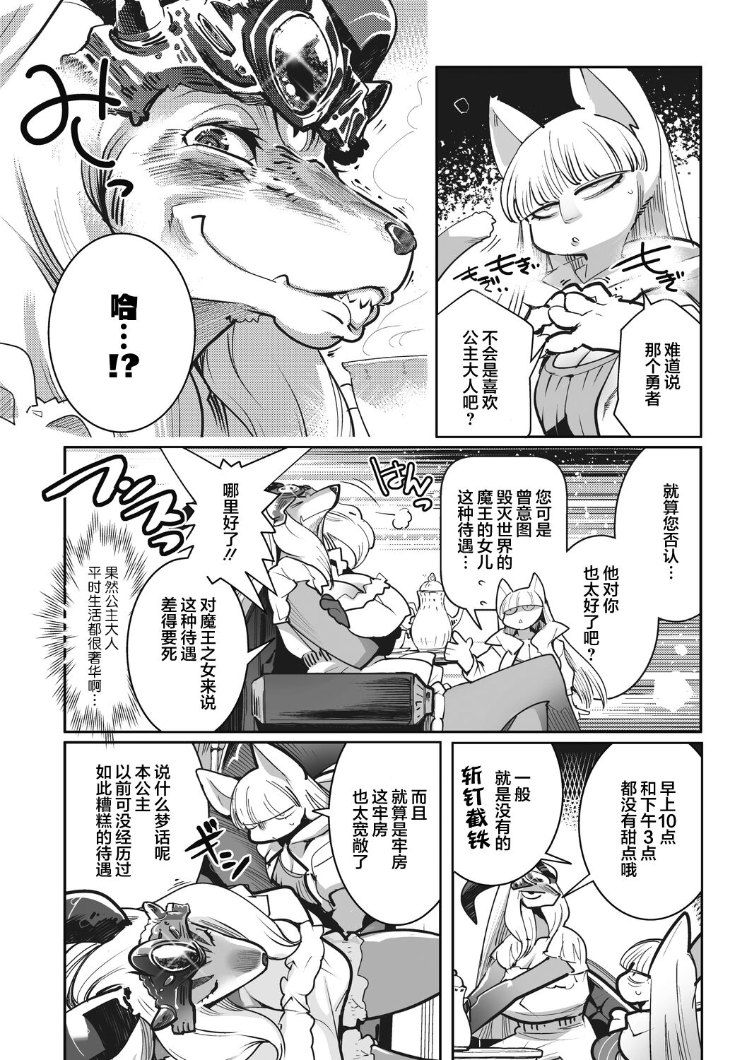 Yuusha ha Maou to Koi shitai ch.2 page 7 full