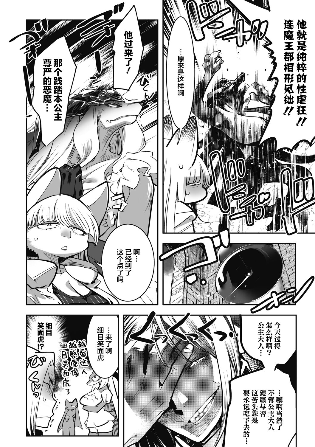 Yuusha ha Maou to Koi shitai ch.2 page 9 full