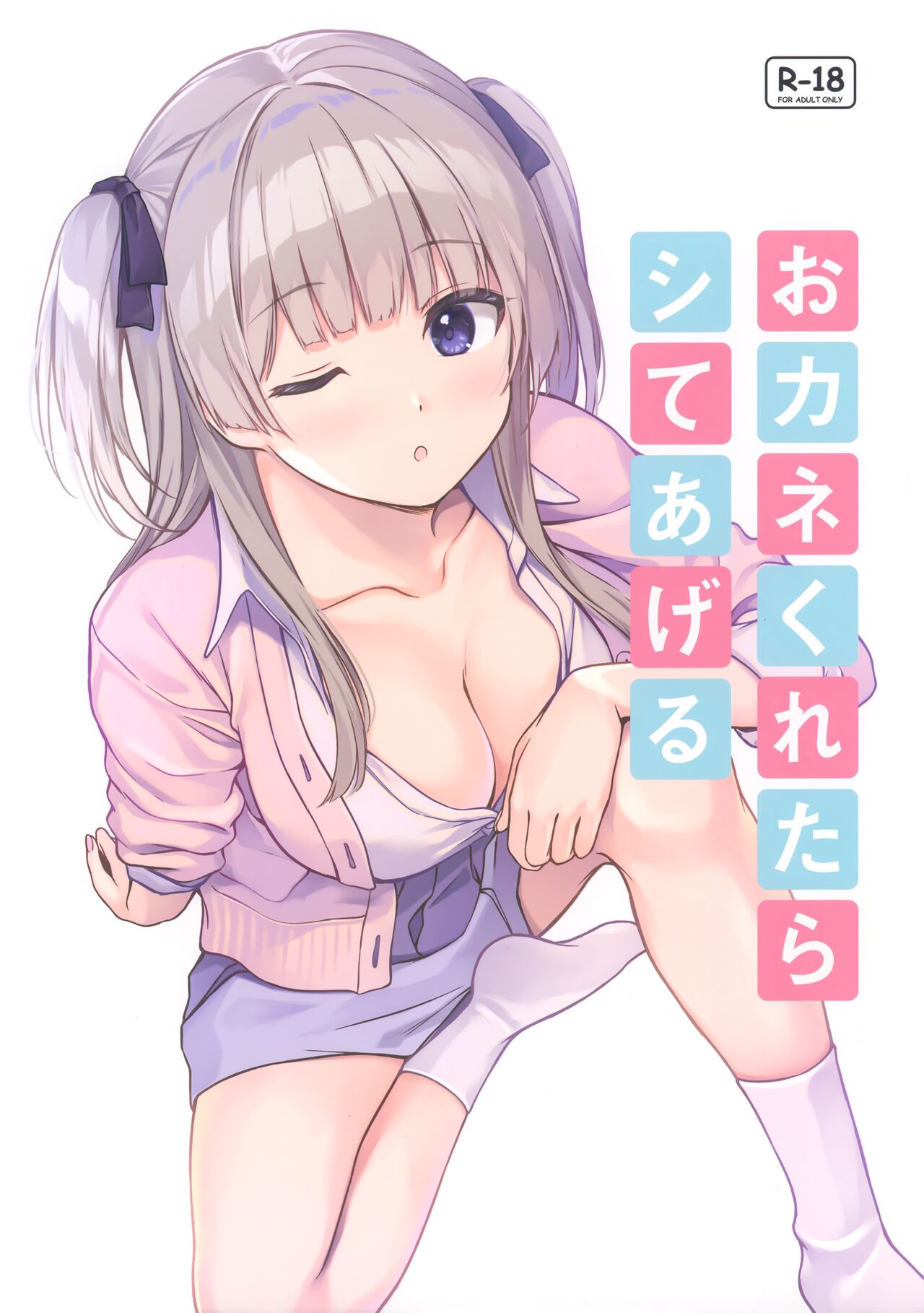 Okane Kuretara Shite Ageru page 2 full