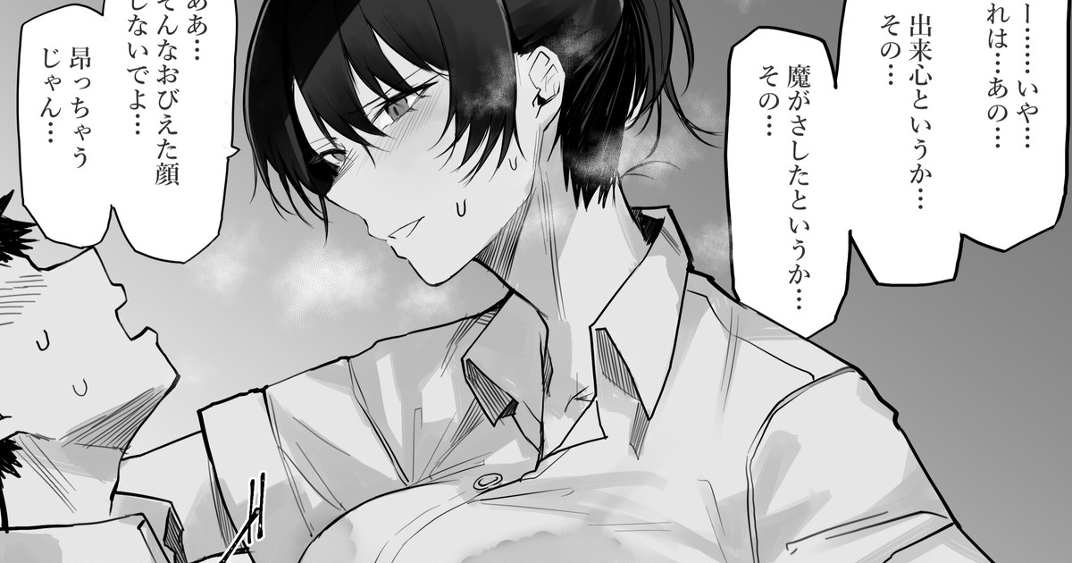 Ma ga Sashite Shimatta Chikara Mochi Onee-san page 1 full