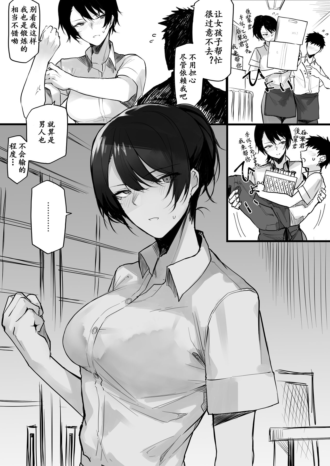 Ma ga Sashite Shimatta Chikara Mochi Onee-san page 3 full