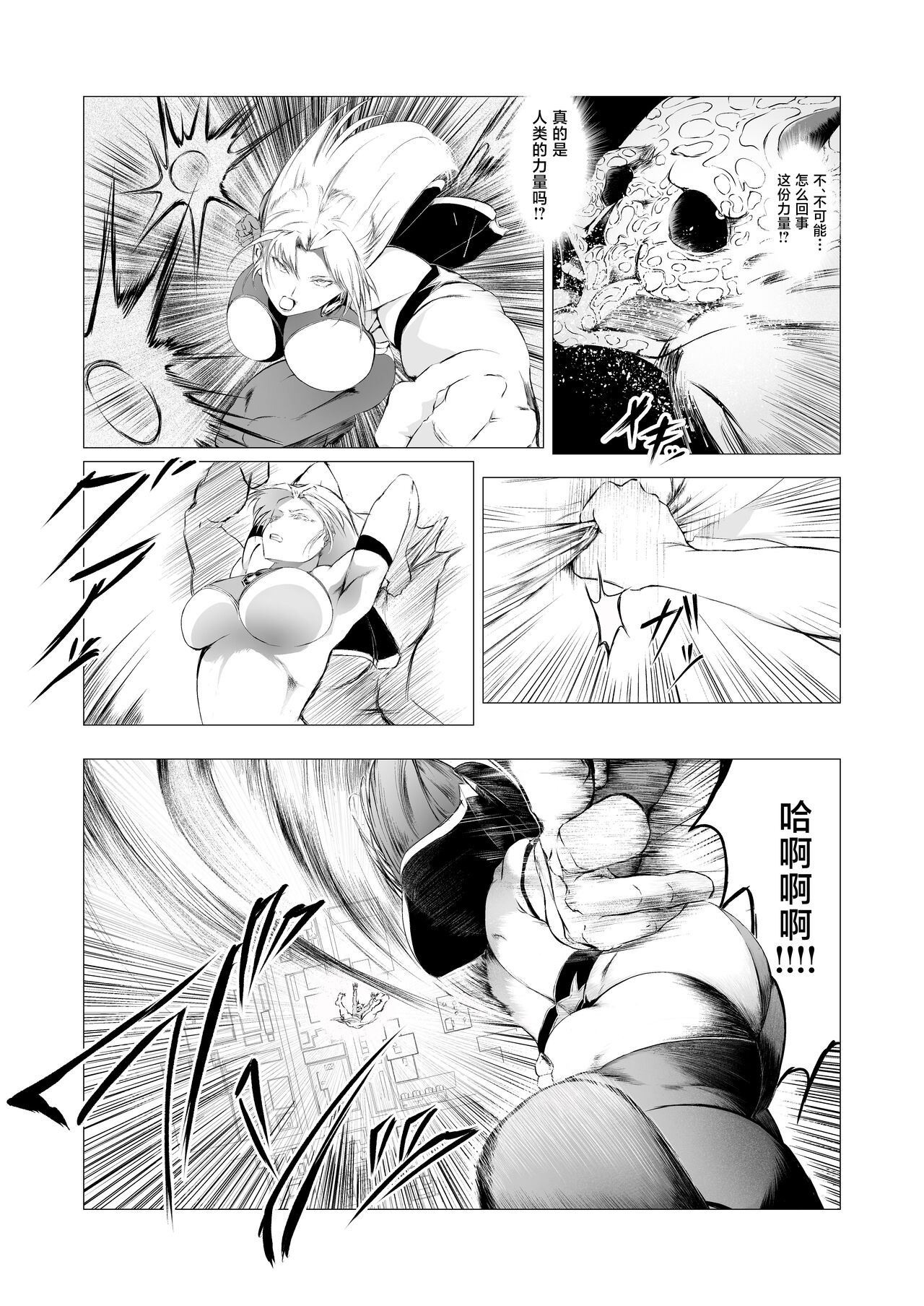 Superheroine Ema no Haiboku page 10 full