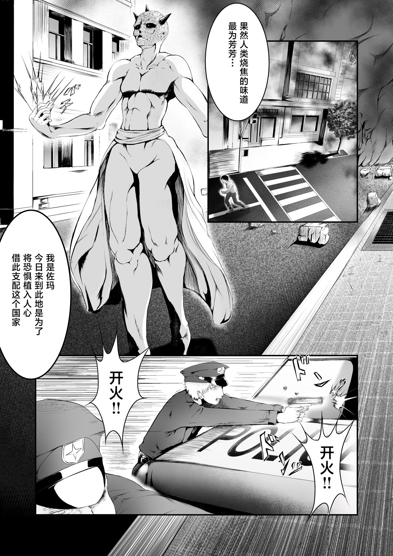 Superheroine Ema no Haiboku page 3 full