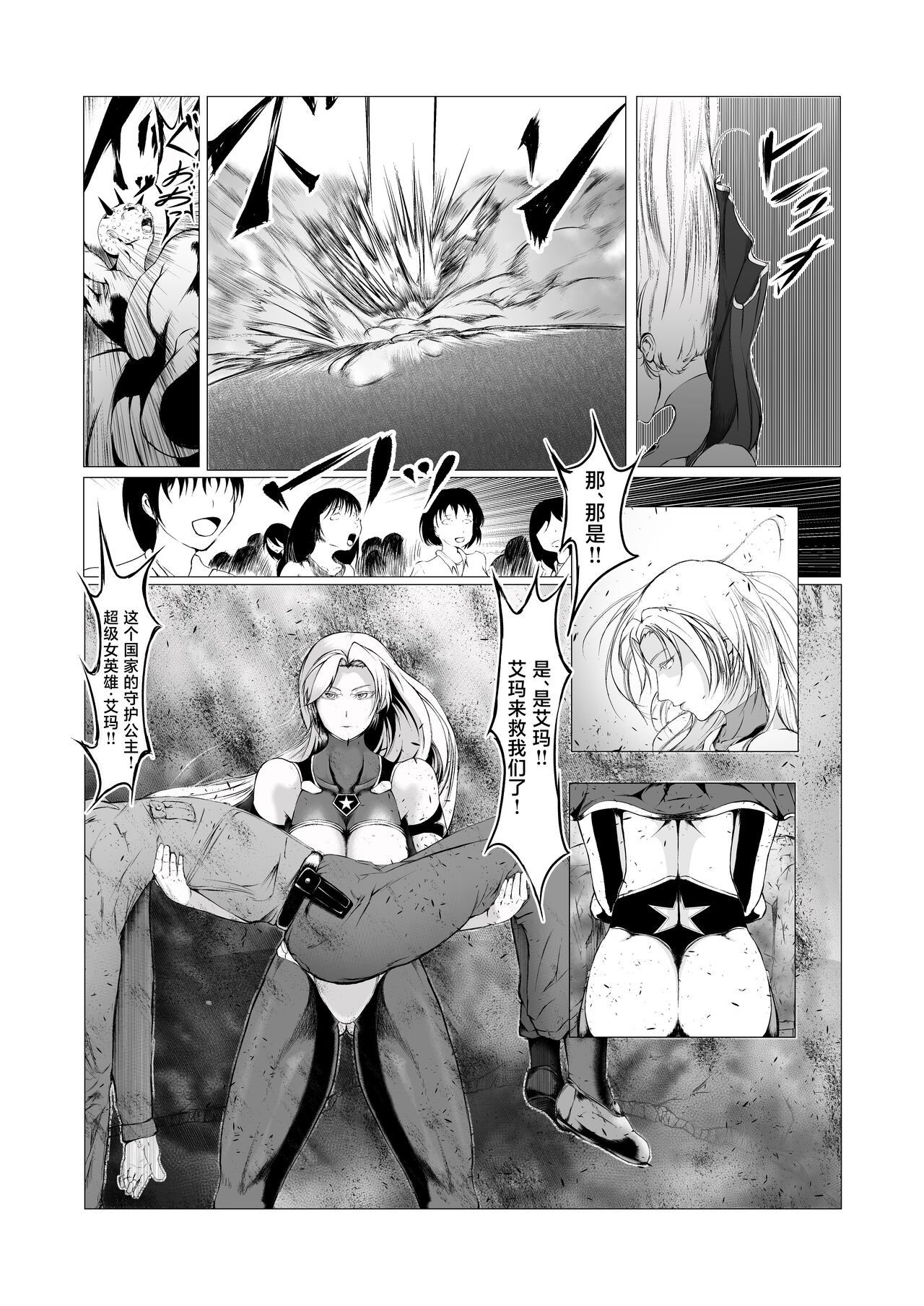 Superheroine Ema no Haiboku page 5 full