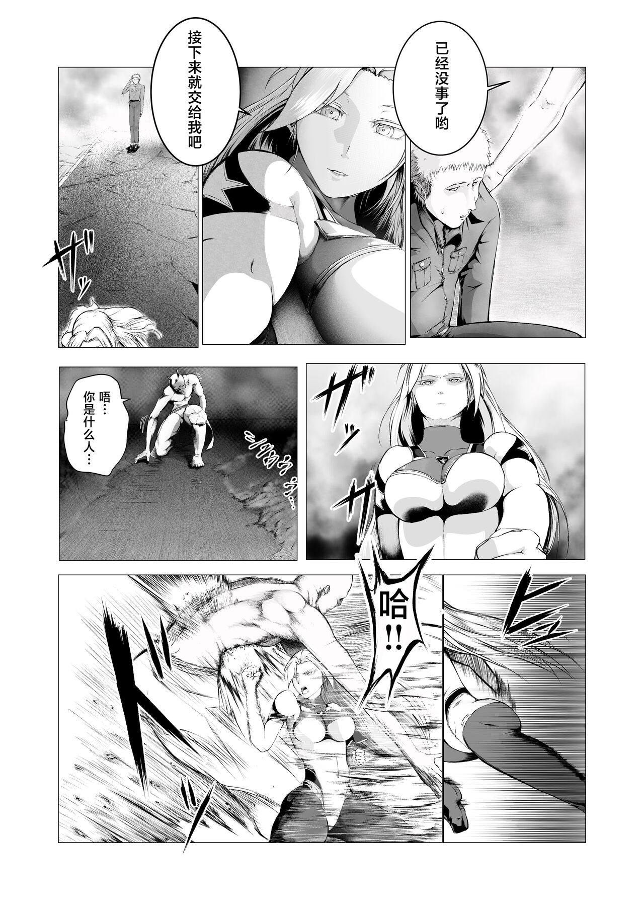 Superheroine Ema no Haiboku page 6 full