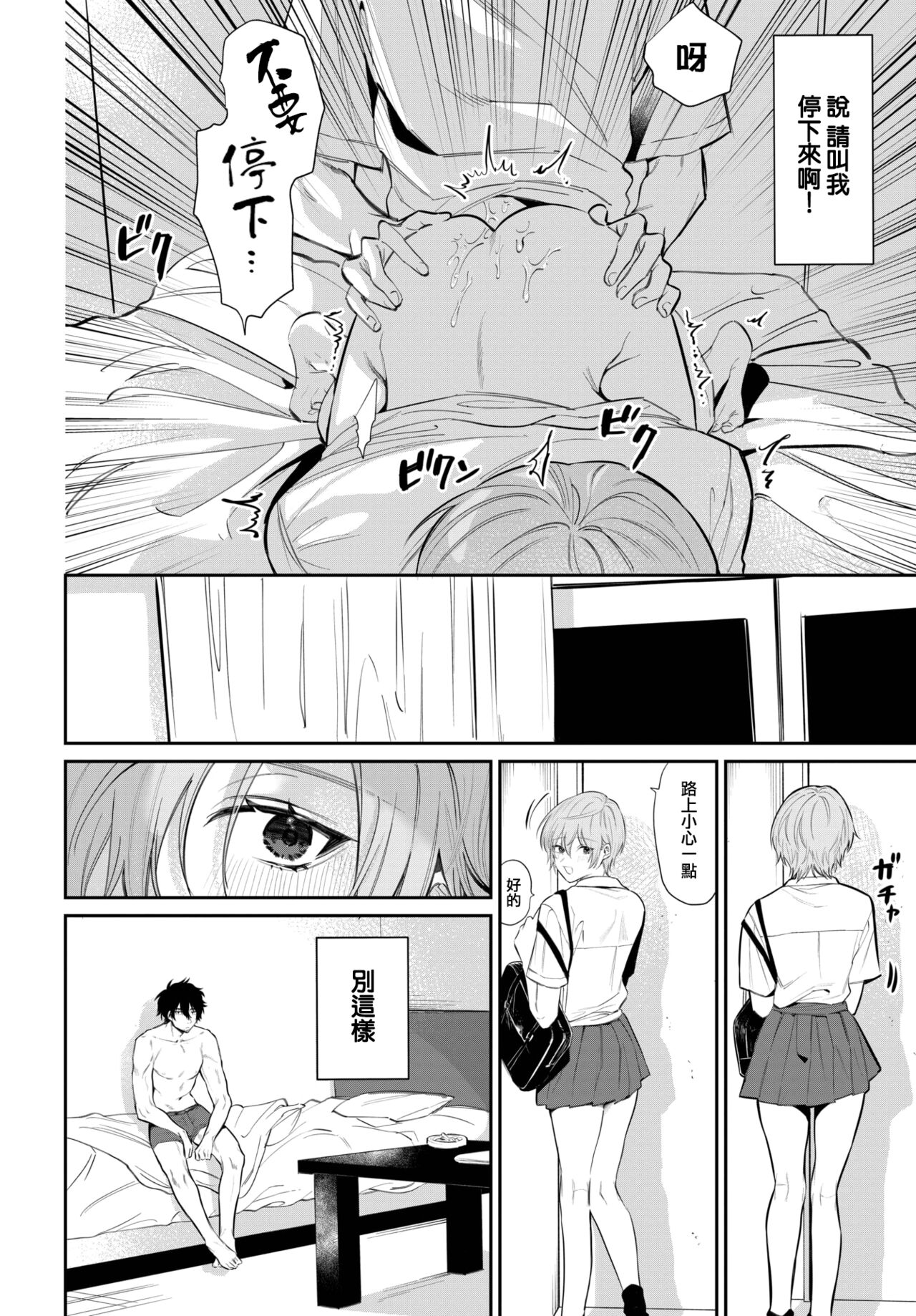 Junai page 7 full
