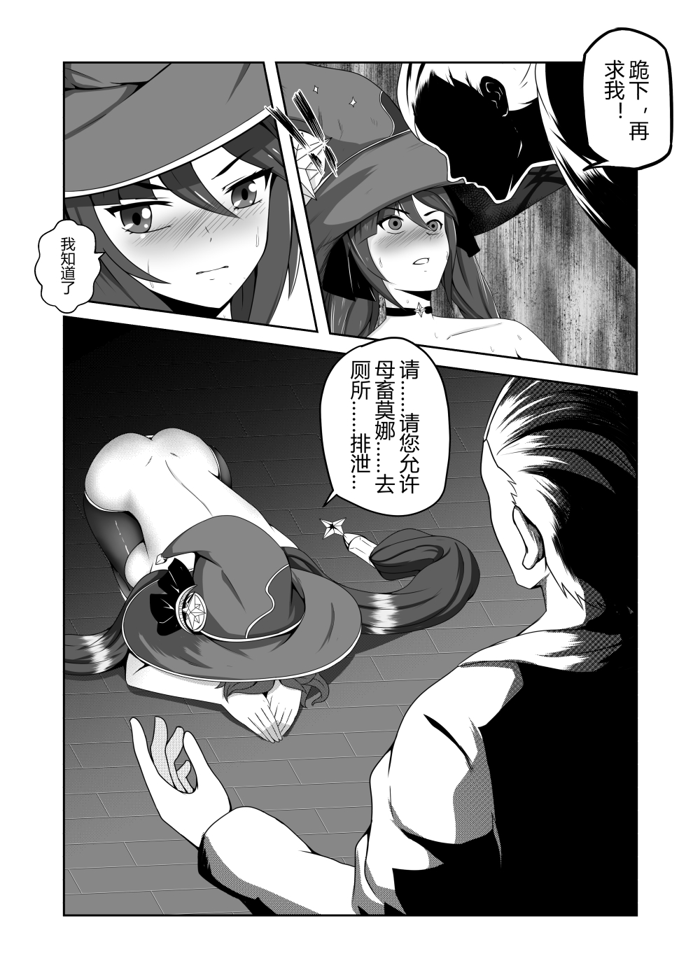 占星师莫娜の尿液灌肠地狱 page 7 full