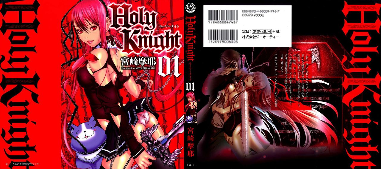 Holy Knight 1 Ch. 1-2 page 1 full