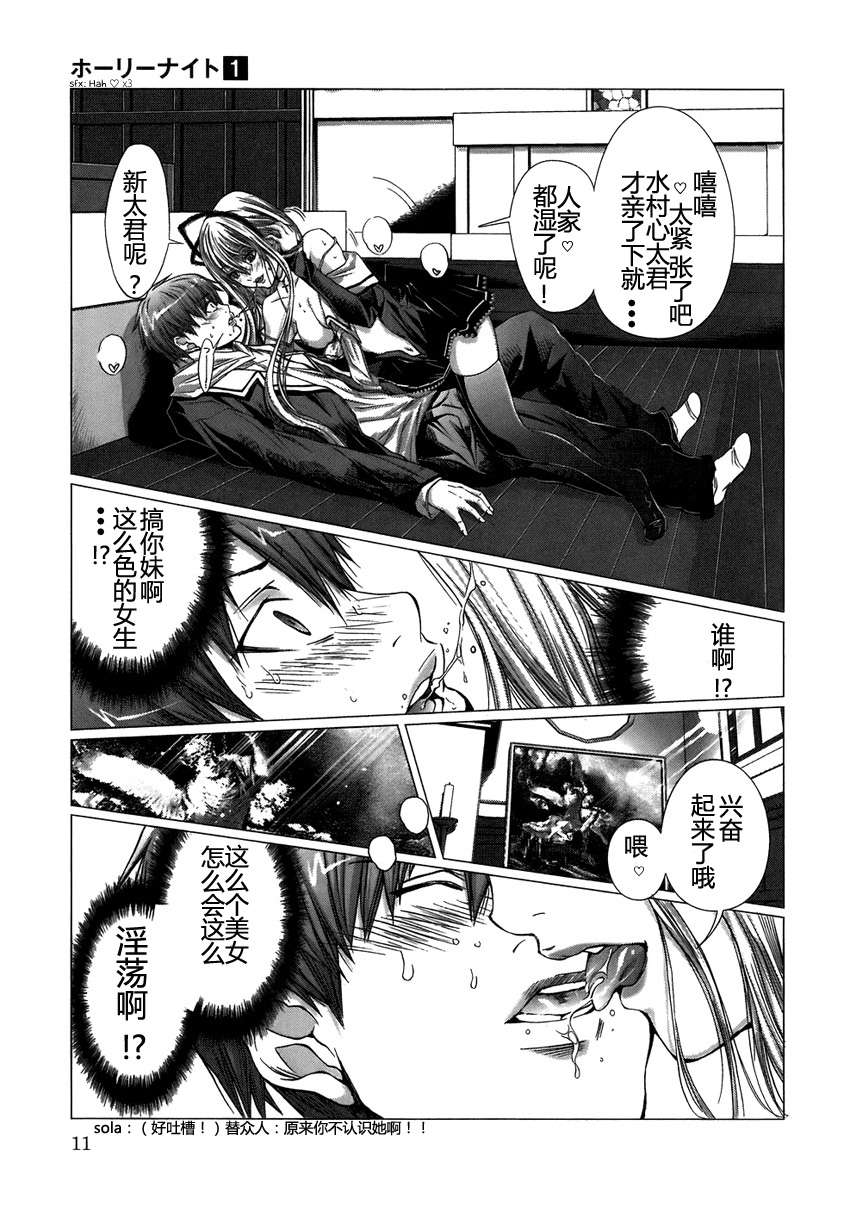 Holy Knight 1 Ch. 1-2 page 10 full