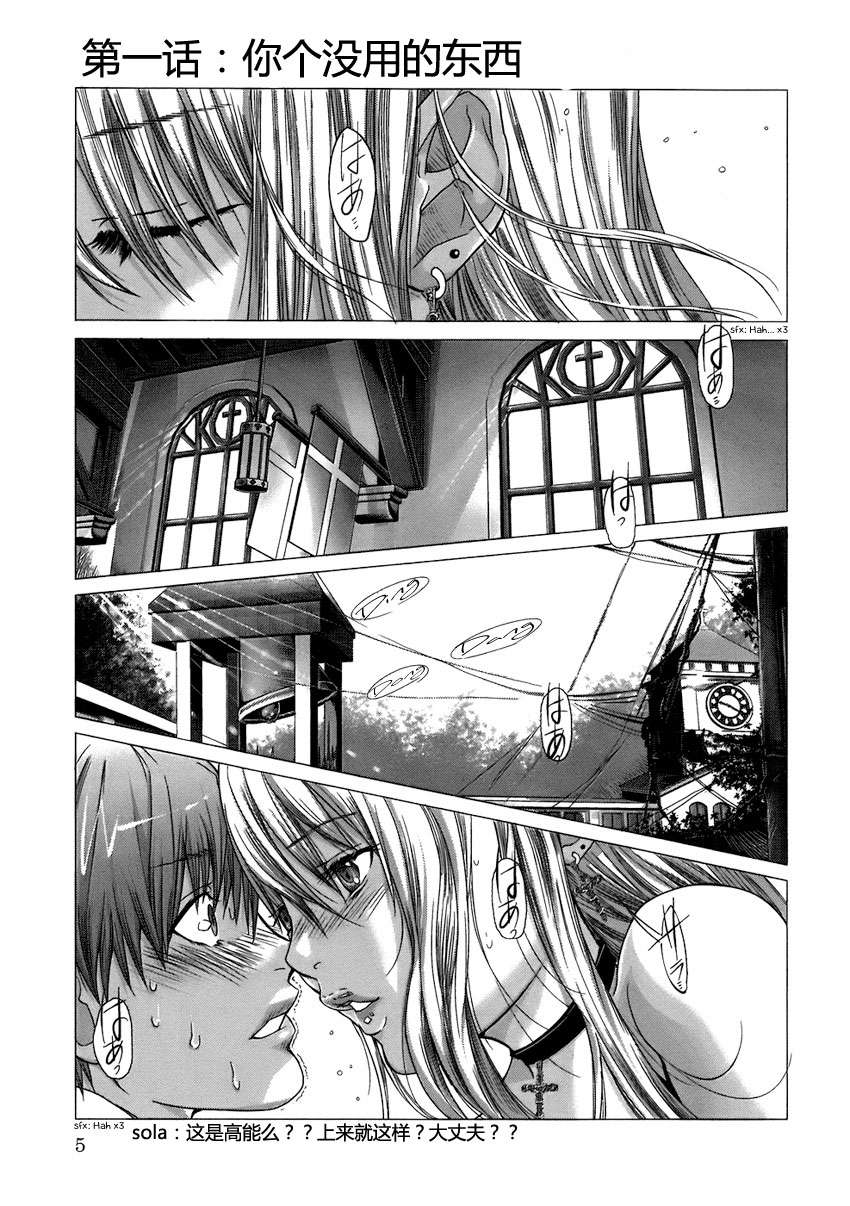 Holy Knight 1 Ch. 1-2 page 5 full