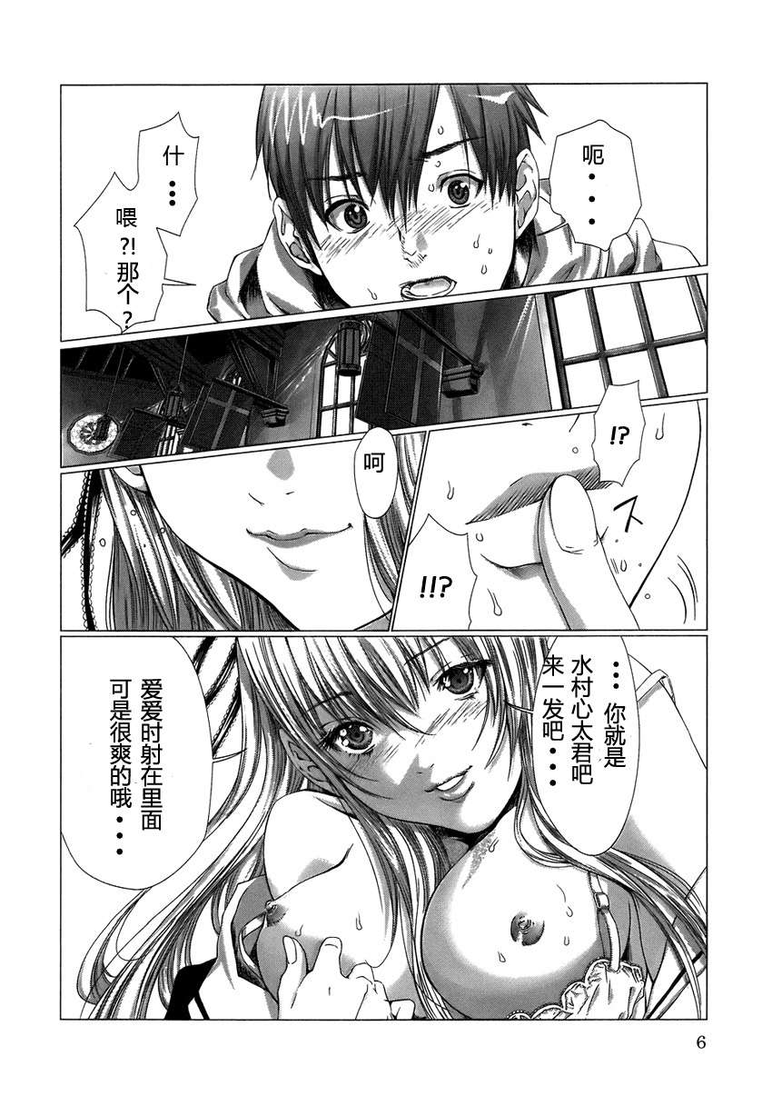 Holy Knight 1 Ch. 1-2 page 6 full