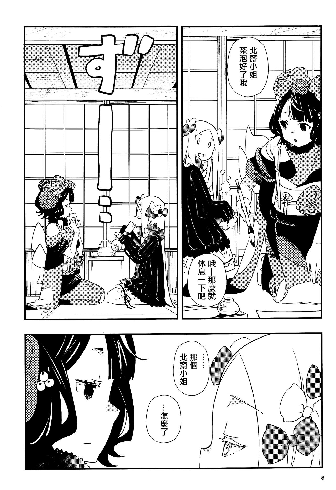 Shitto Nante Daikirai! | 嫉妒什麼的最討厭了！ page 7 full