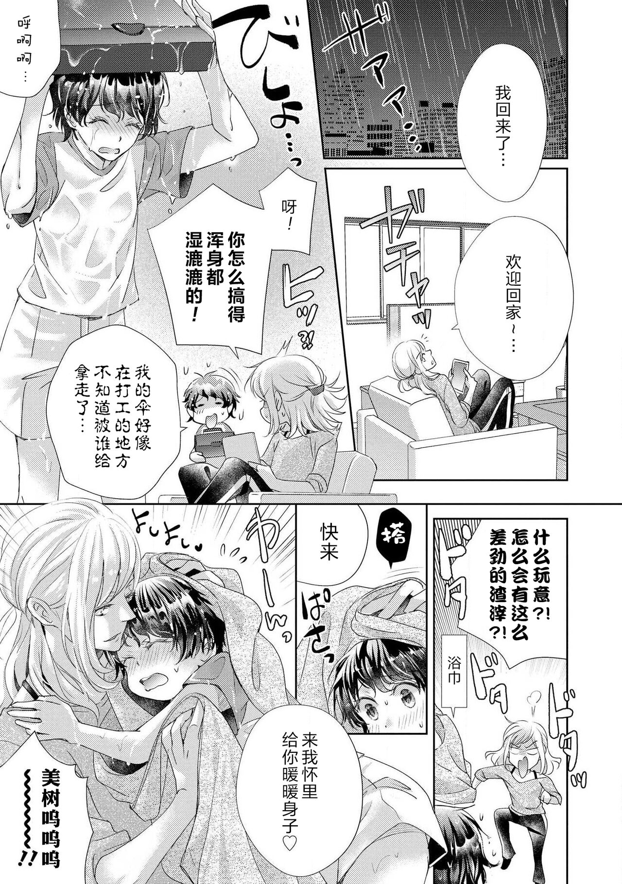 Roommate no Osu Switch ga Haitta Ken ~Kinou no Joshi Tomo waKyou no Koibito!?~ | 关于我的室友有着 雄性♂开关的这件事 ～昨日的闺蜜竟成今日的恋人?!～ page 10 full