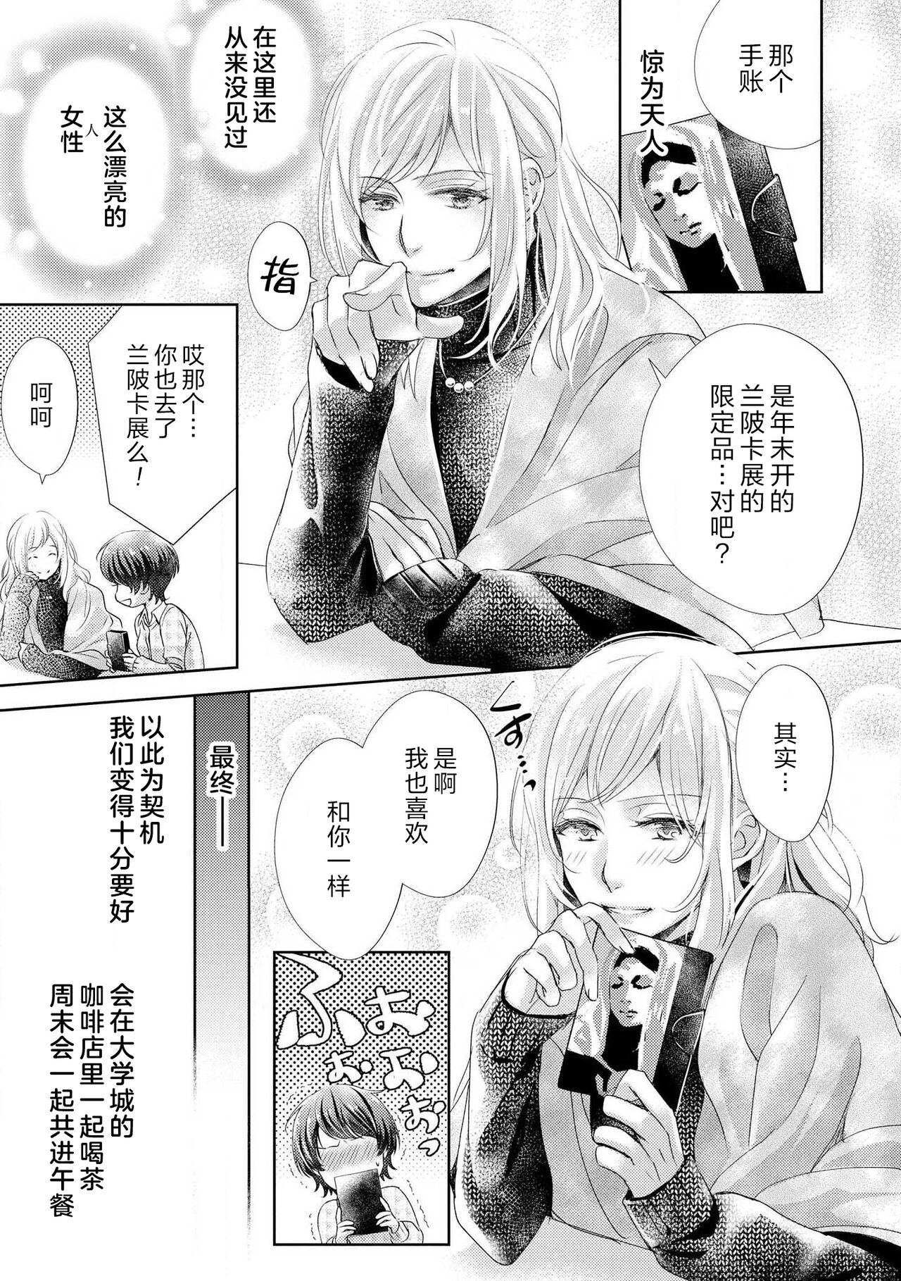 Roommate no Osu Switch ga Haitta Ken ~Kinou no Joshi Tomo waKyou no Koibito!?~ | 关于我的室友有着 雄性♂开关的这件事 ～昨日的闺蜜竟成今日的恋人?!～ page 4 full