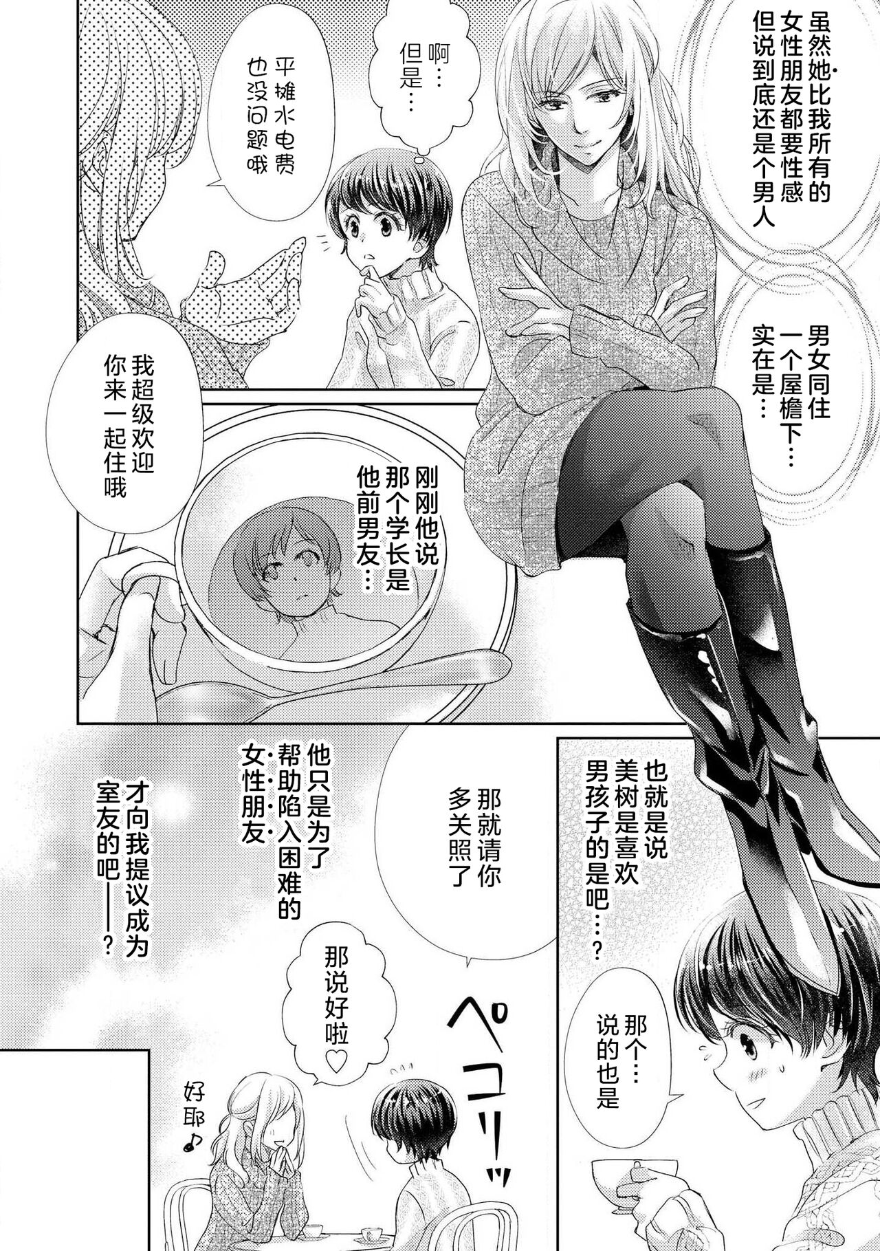 Roommate no Osu Switch ga Haitta Ken ~Kinou no Joshi Tomo waKyou no Koibito!?~ | 关于我的室友有着 雄性♂开关的这件事 ～昨日的闺蜜竟成今日的恋人?!～ page 9 full