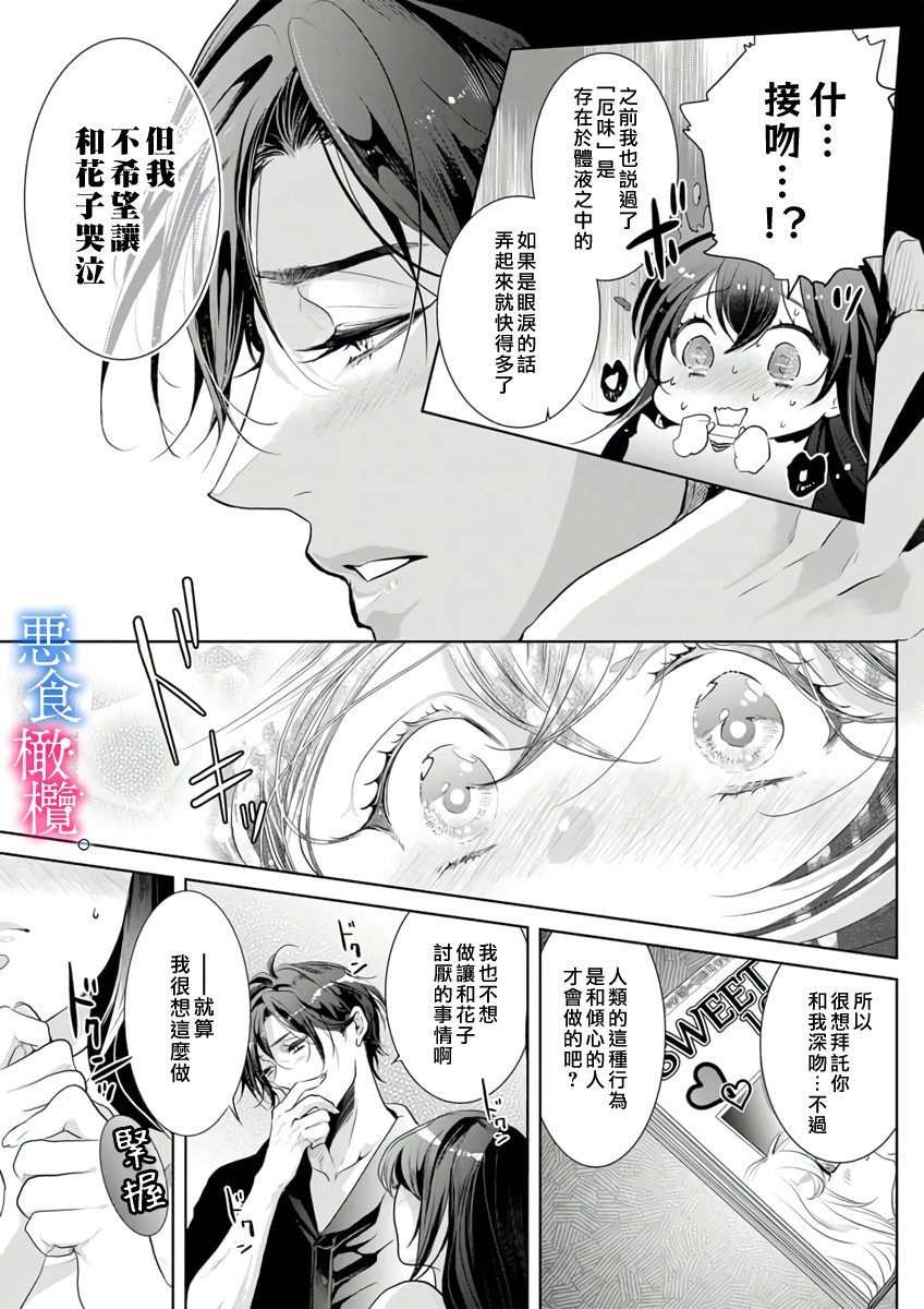 Enmusubi wa, Akujikina Kami-sama to. ～Shitataru Yaku wo Name Torare Aisarete～｜与恶食之神结缘～被他舔食疼爱～1~5话 page 10 full