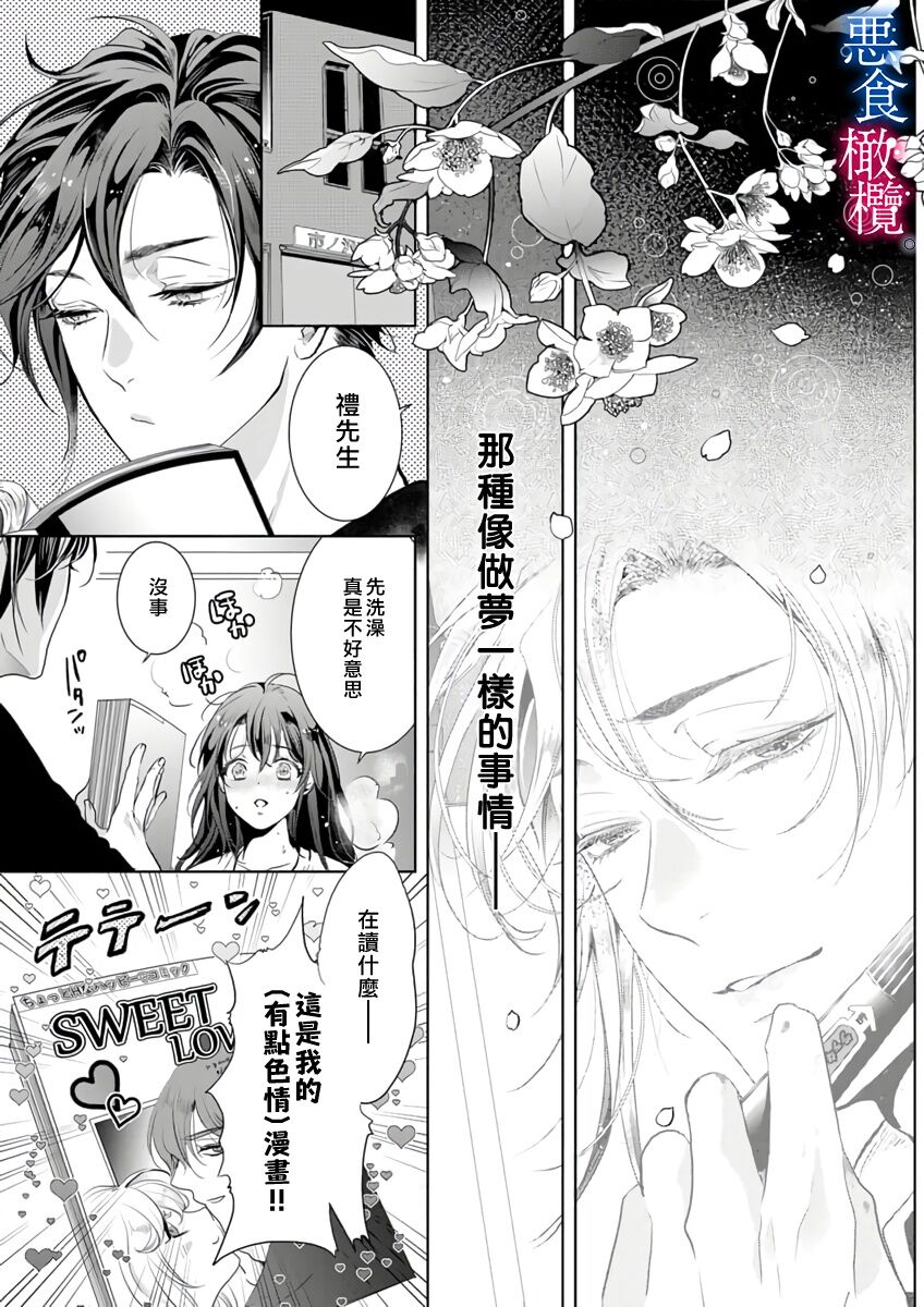 Enmusubi wa, Akujikina Kami-sama to. ～Shitataru Yaku wo Name Torare Aisarete～｜与恶食之神结缘～被他舔食疼爱～1~5话 page 2 full