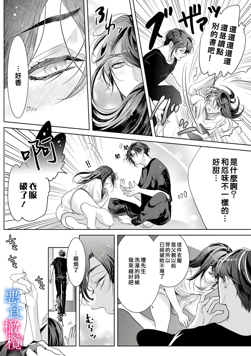 Enmusubi wa, Akujikina Kami-sama to. ～Shitataru Yaku wo Name Torare Aisarete～｜与恶食之神结缘～被他舔食疼爱～1~5话 page 3 full