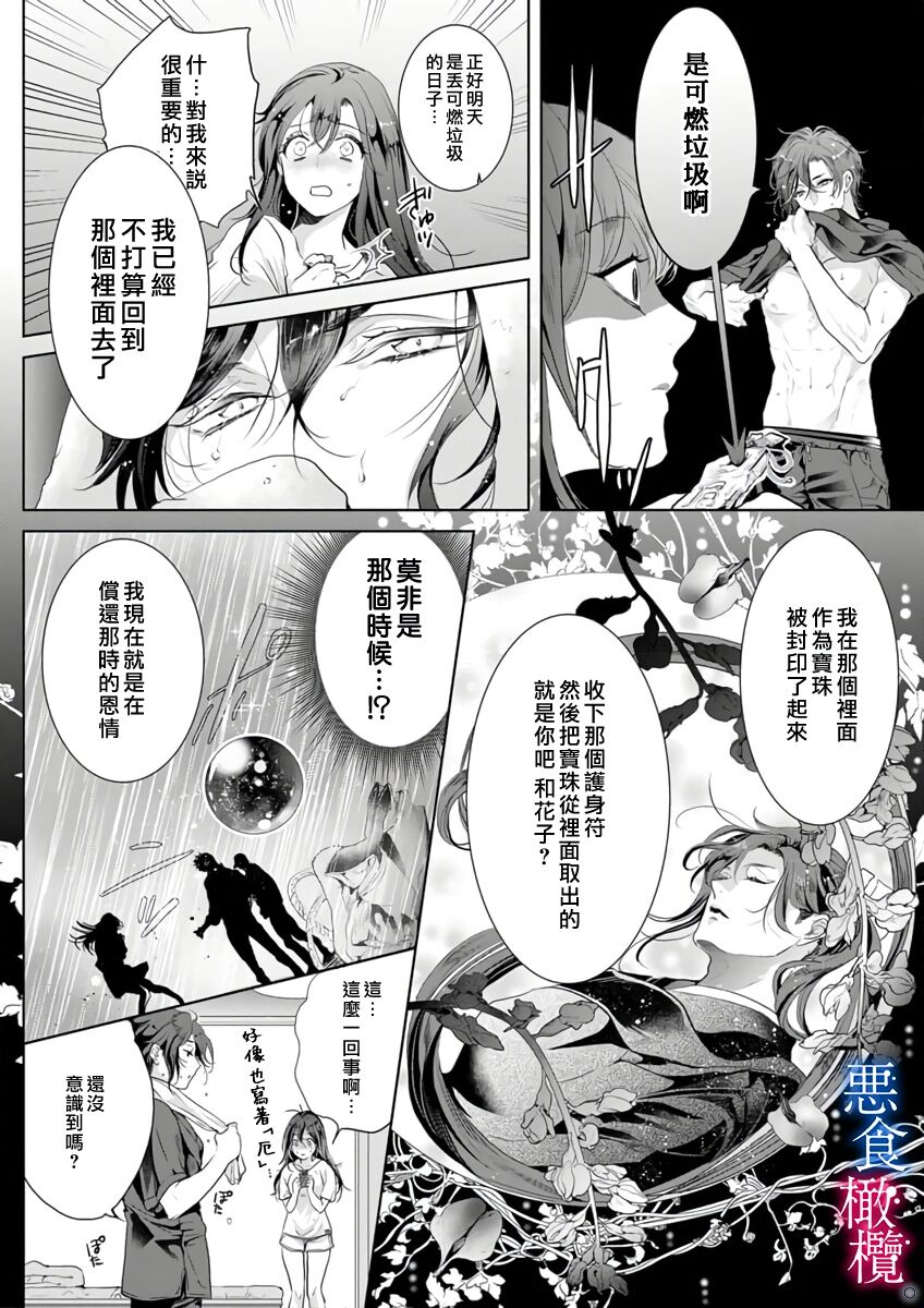 Enmusubi wa, Akujikina Kami-sama to. ～Shitataru Yaku wo Name Torare Aisarete～｜与恶食之神结缘～被他舔食疼爱～1~5话 page 5 full