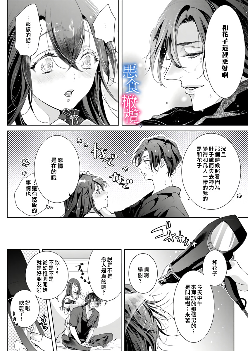 Enmusubi wa, Akujikina Kami-sama to. ～Shitataru Yaku wo Name Torare Aisarete～｜与恶食之神结缘～被他舔食疼爱～1~5话 page 7 full