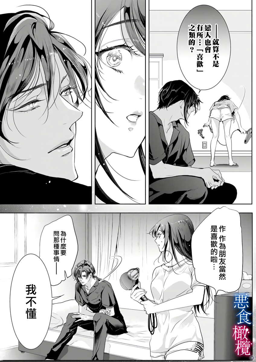 Enmusubi wa, Akujikina Kami-sama to. ～Shitataru Yaku wo Name Torare Aisarete～｜与恶食之神结缘～被他舔食疼爱～1~5话 page 8 full