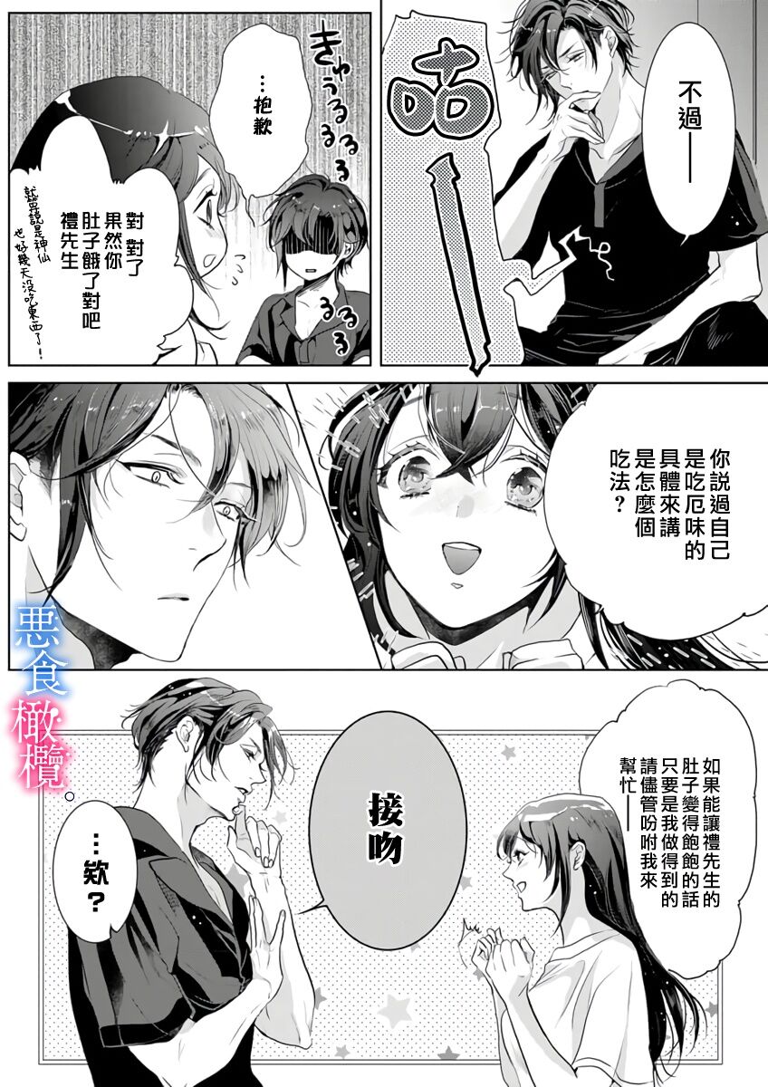 Enmusubi wa, Akujikina Kami-sama to. ～Shitataru Yaku wo Name Torare Aisarete～｜与恶食之神结缘～被他舔食疼爱～1~5话 page 9 full