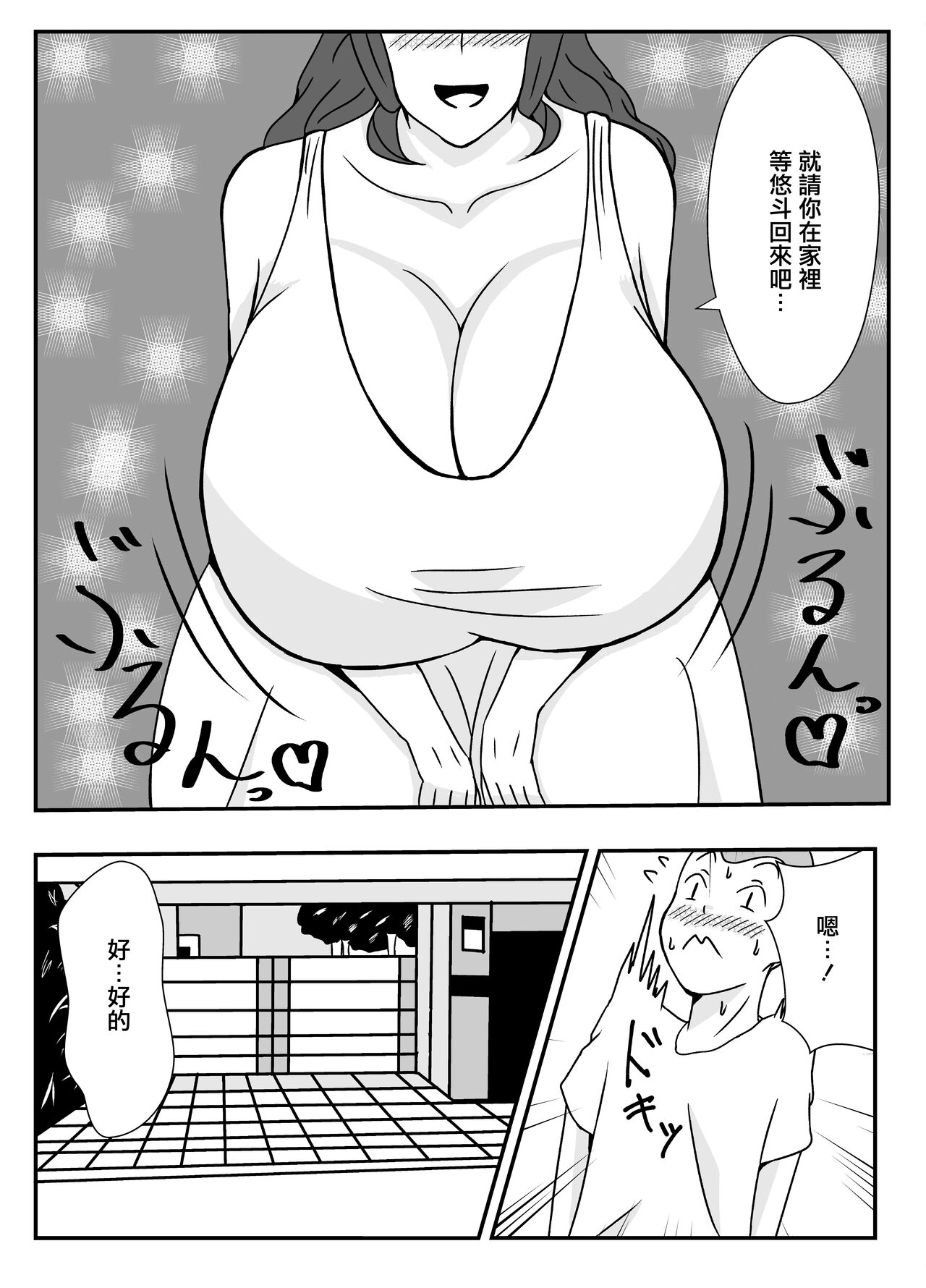 Muchi Muchi Muboubi  na Oba-san  ni Kokuhaku Shitara Ecchi  Dekita | 和肉感豐滿毫無防備的阿姨告白之後就能做色色的事了 page 3 full
